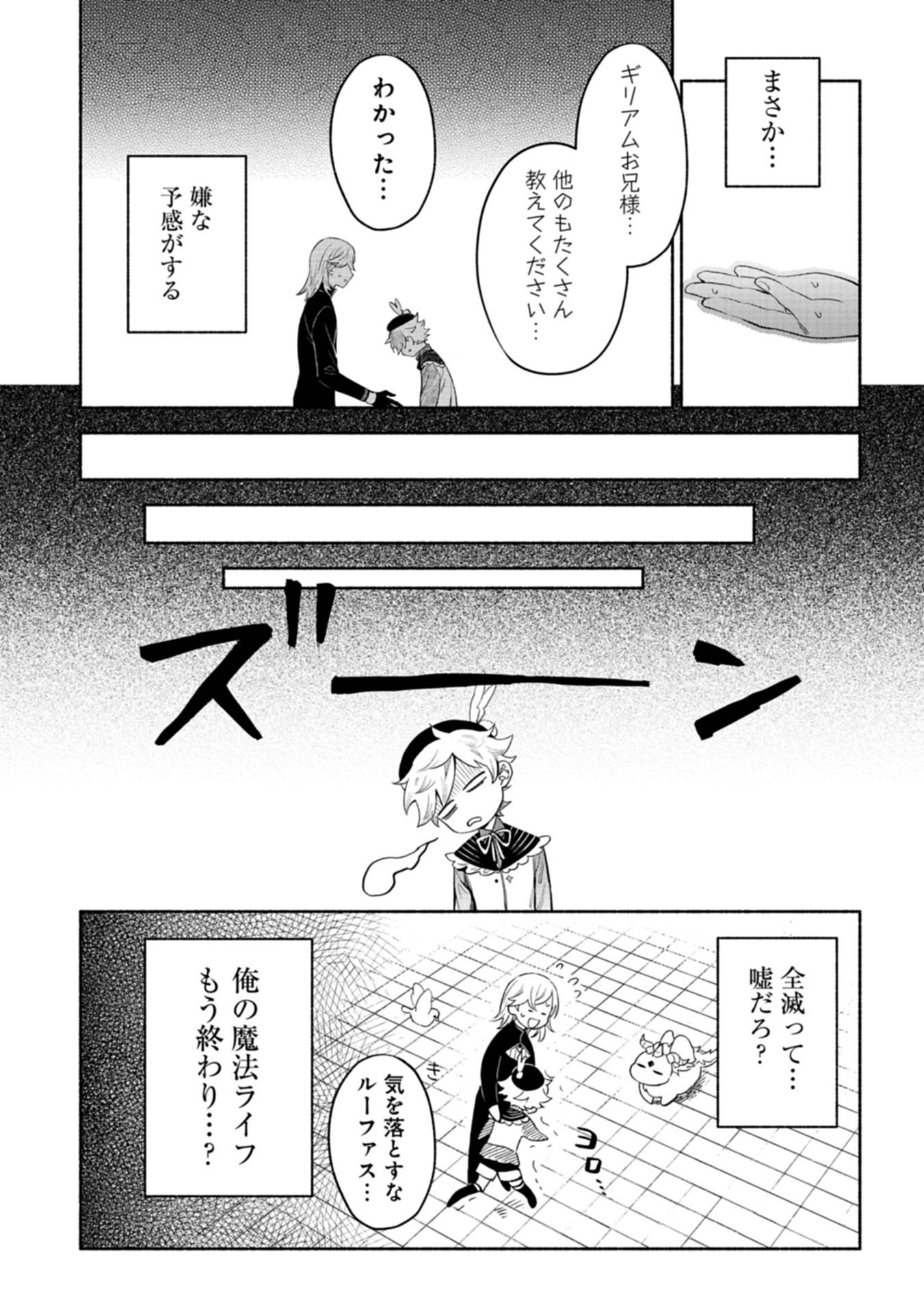 召喚スキルを継承したので、極めてみようと思います！〜モフモフ魔法生物と異世界ライフを満喫中〜 - raw - 第3話 - https://jppp.jjkk.to/jppp/05090551/5hflfr2wxu2.jpg