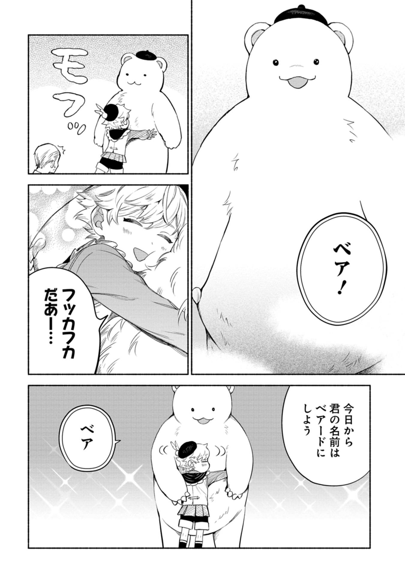 召喚スキルを継承したので、極めてみようと思います！〜モフモフ魔法生物と異世界ライフを満喫中〜 - raw - 第4話 - https://jppp.jjkk.to/jppp/05090551/aceci3hu3ar.jpg