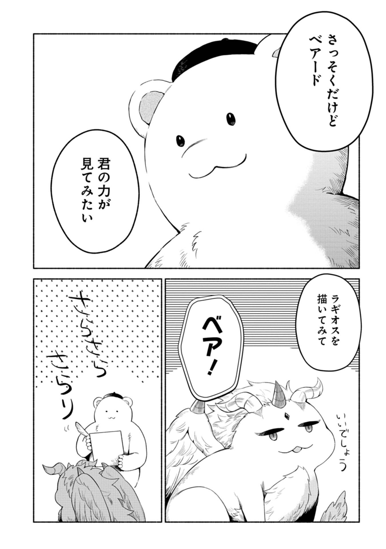 召喚スキルを継承したので、極めてみようと思います！〜モフモフ魔法生物と異世界ライフを満喫中〜 - raw - 第4話 - https://jppp.jjkk.to/jppp/05090551/b5o0gmxqnpm.jpg
