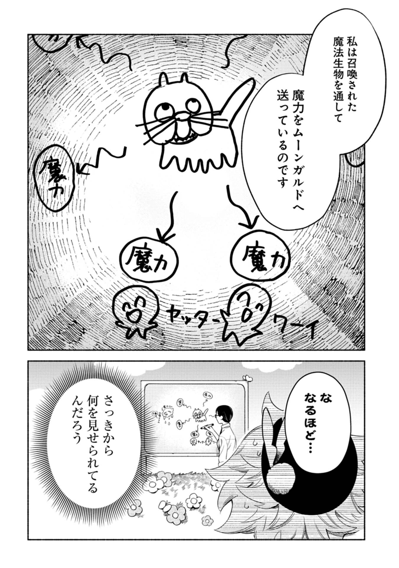 召喚スキルを継承したので、極めてみようと思います！〜モフモフ魔法生物と異世界ライフを満喫中〜 - raw - 第3話 - https://jppp.jjkk.to/jppp/05090551/cgopdaxpf1s.jpg