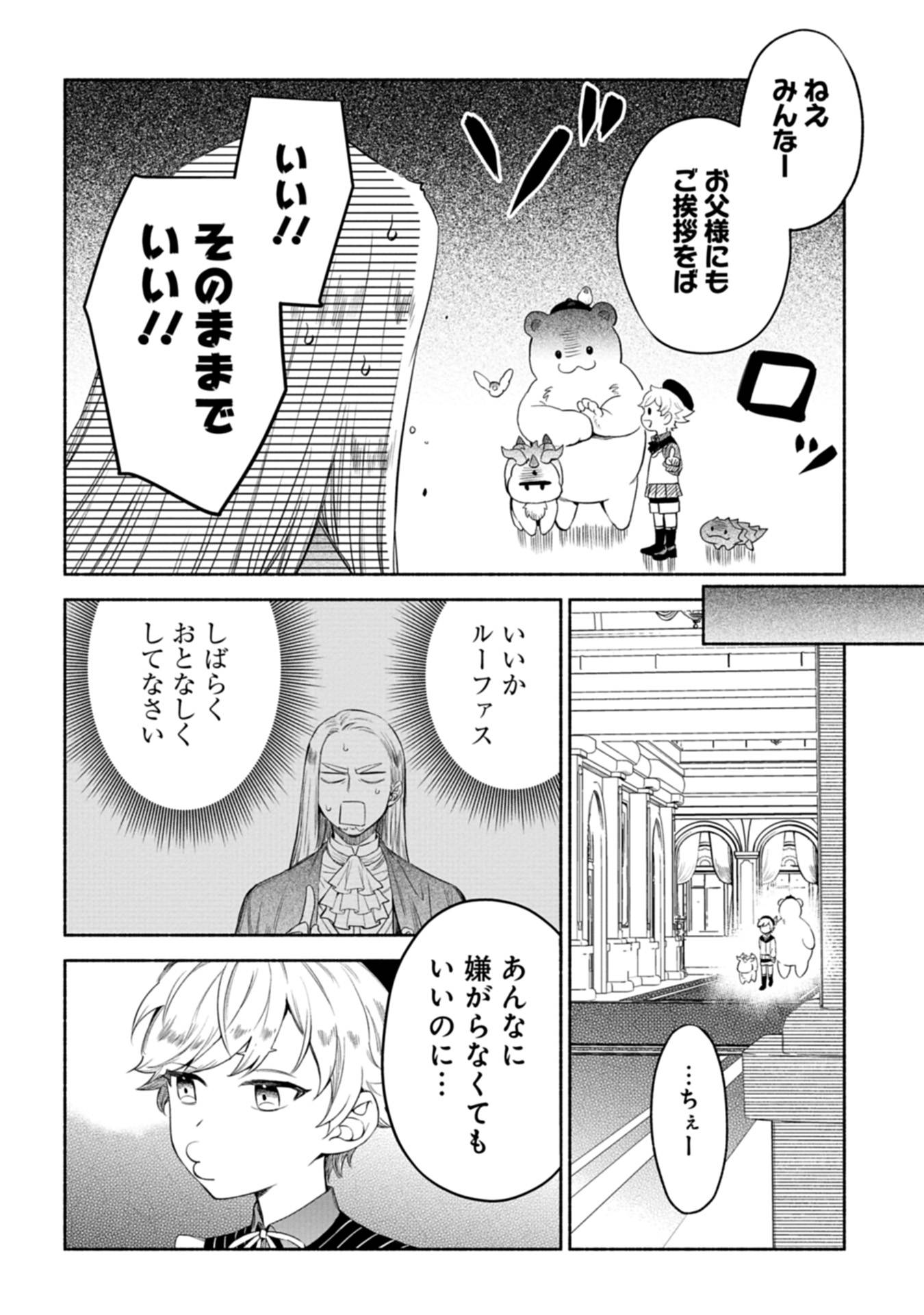 召喚スキルを継承したので、極めてみようと思います！〜モフモフ魔法生物と異世界ライフを満喫中〜 - raw - 第4話 - https://jppp.jjkk.to/jppp/05090551/degv51v1bhx.jpg