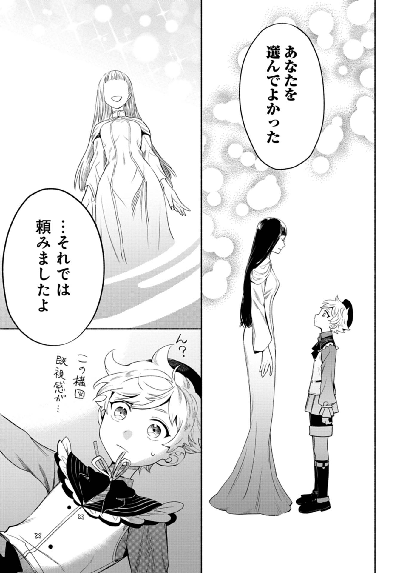 召喚スキルを継承したので、極めてみようと思います！〜モフモフ魔法生物と異世界ライフを満喫中〜 - raw - 第3話 - https://jppp.jjkk.to/jppp/05090551/evjybmcfpw0.jpg
