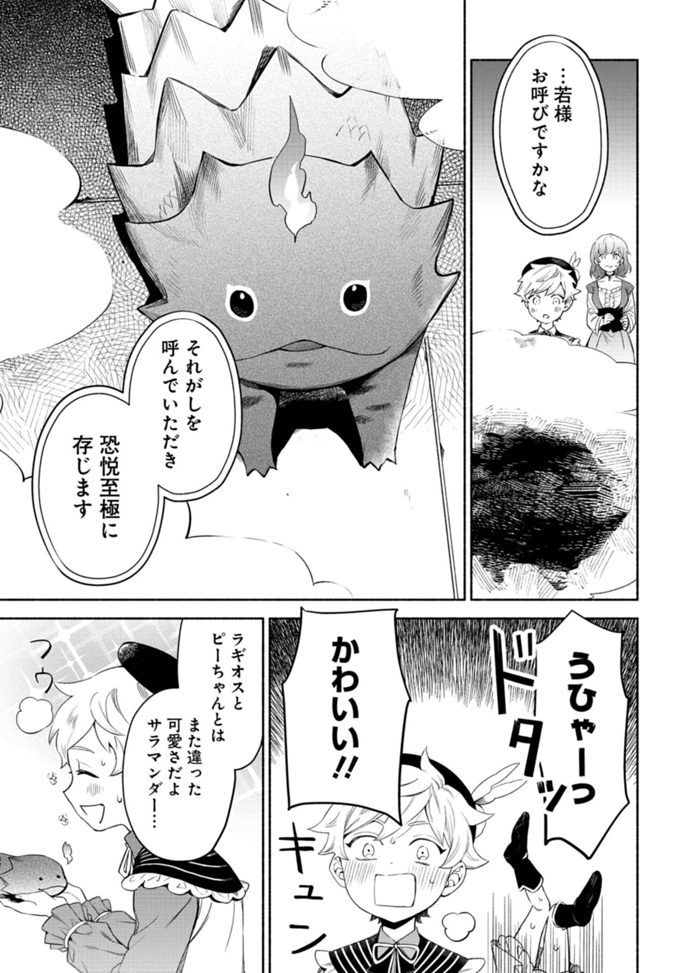召喚スキルを継承したので、極めてみようと思います！〜モフモフ魔法生物と異世界ライフを満喫中〜 - raw - 第3話 - https://jppp.jjkk.to/jppp/05090551/fhfal5pesmb.jpg