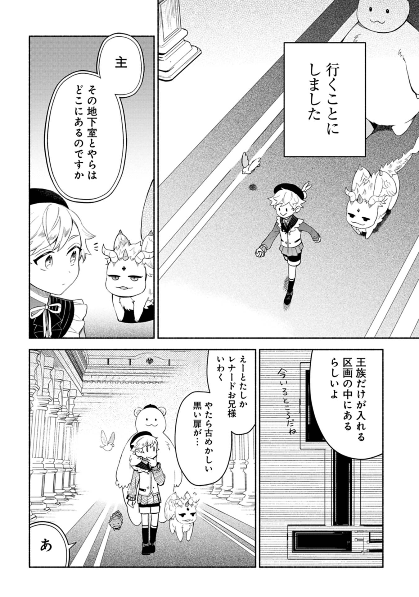 召喚スキルを継承したので、極めてみようと思います！〜モフモフ魔法生物と異世界ライフを満喫中〜 - raw - 第4話 - https://jppp.jjkk.to/jppp/05090551/flxcyj5jb2j.jpg