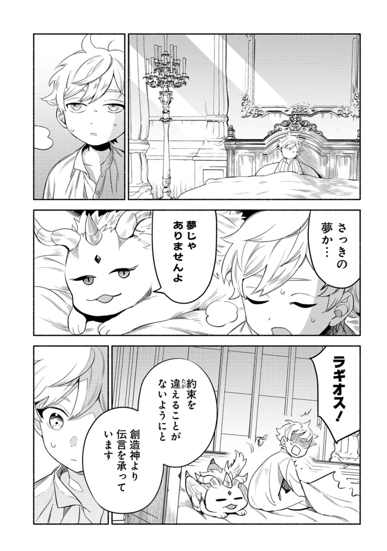 召喚スキルを継承したので、極めてみようと思います！〜モフモフ魔法生物と異世界ライフを満喫中〜 - raw - 第3話 - https://jppp.jjkk.to/jppp/05090551/i5qmzhzbxwh.jpg