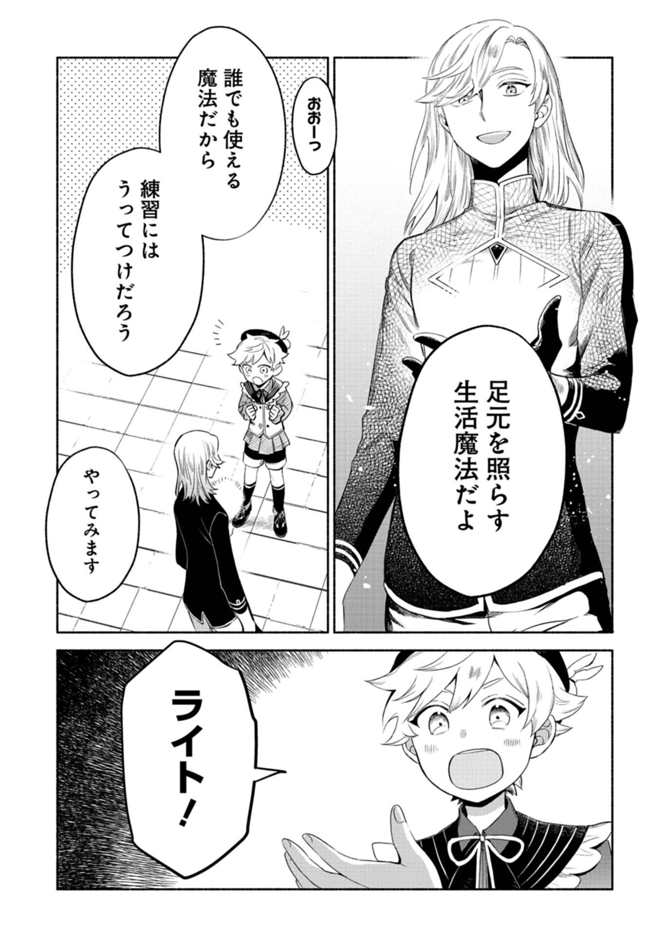 召喚スキルを継承したので、極めてみようと思います！〜モフモフ魔法生物と異世界ライフを満喫中〜 - raw - 第3話 - https://jppp.jjkk.to/jppp/05090551/id0xtmhzbl1.jpg
