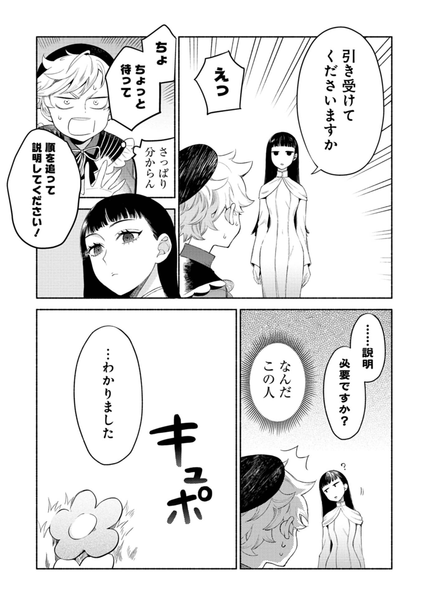 召喚スキルを継承したので、極めてみようと思います！〜モフモフ魔法生物と異世界ライフを満喫中〜 - raw - 第3話 - https://jppp.jjkk.to/jppp/05090551/ix1fe1xay3v.jpg