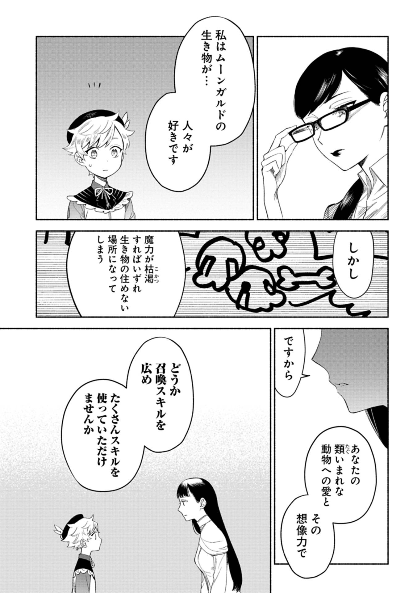 召喚スキルを継承したので、極めてみようと思います！〜モフモフ魔法生物と異世界ライフを満喫中〜 - raw - 第3話 - https://jppp.jjkk.to/jppp/05090551/j4nkhgcchx3.jpg