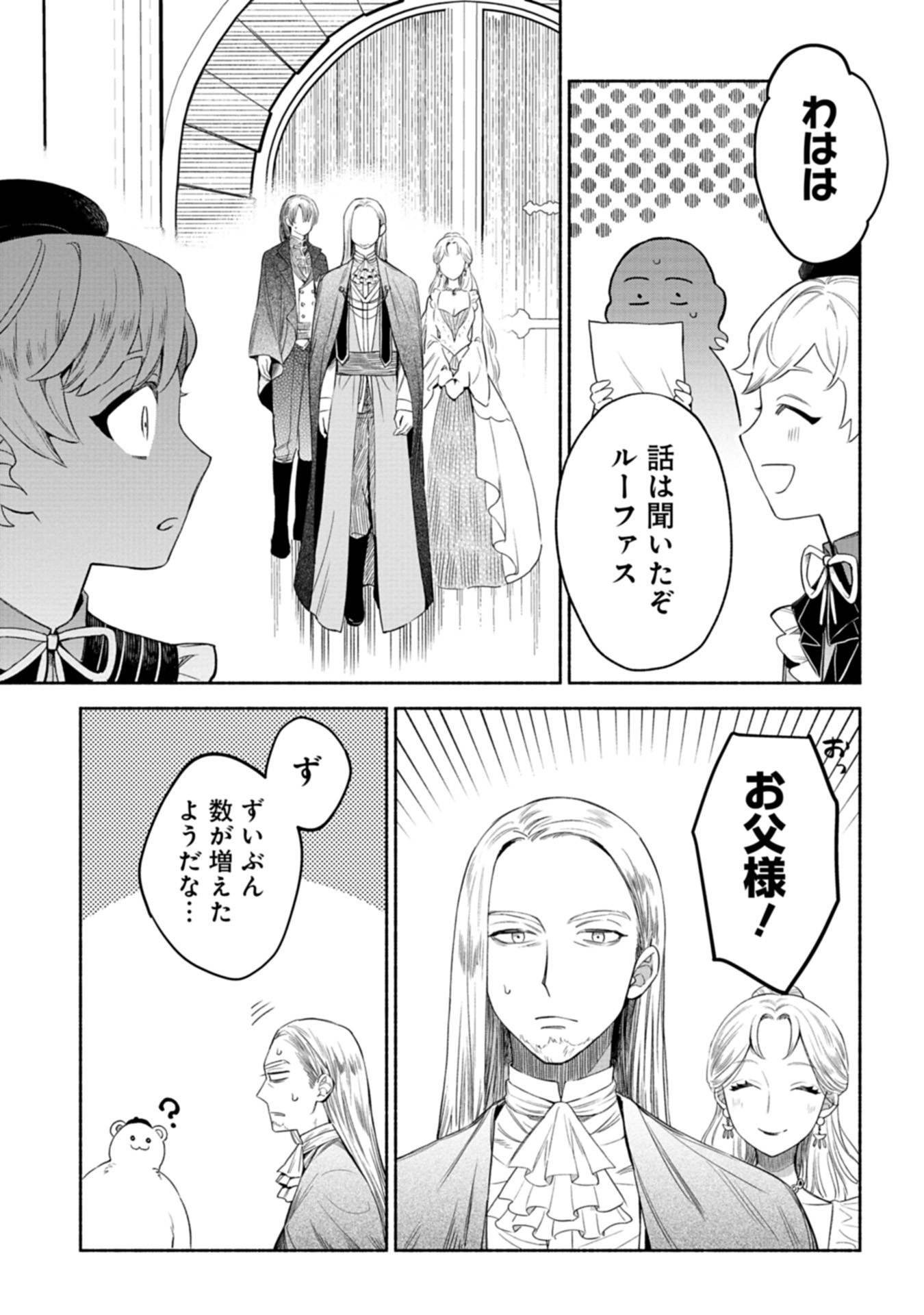 召喚スキルを継承したので、極めてみようと思います！〜モフモフ魔法生物と異世界ライフを満喫中〜 - raw - 第4話 - https://jppp.jjkk.to/jppp/05090551/kc4ymqwtuq0.jpg