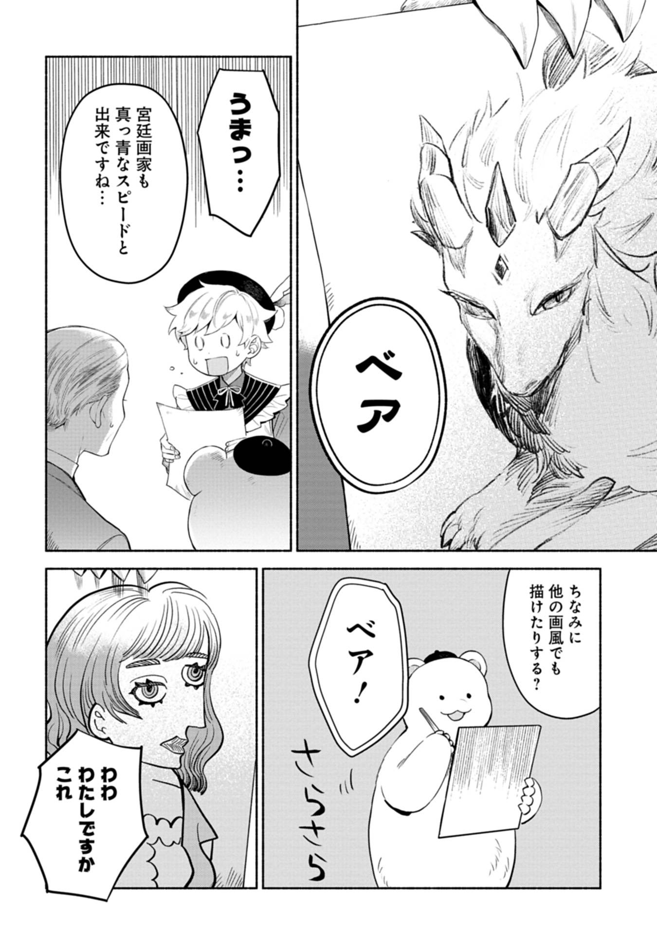 召喚スキルを継承したので、極めてみようと思います！〜モフモフ魔法生物と異世界ライフを満喫中〜 - raw - 第4話 - https://jppp.jjkk.to/jppp/05090551/knovxsg11vz.jpg