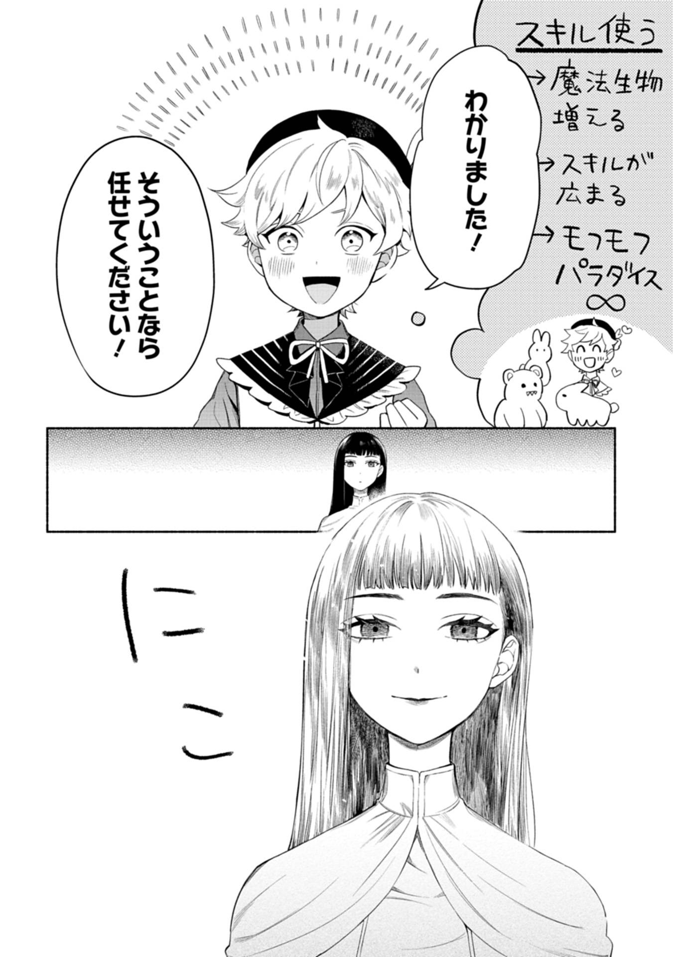 召喚スキルを継承したので、極めてみようと思います！〜モフモフ魔法生物と異世界ライフを満喫中〜 - raw - 第3話 - https://jppp.jjkk.to/jppp/05090551/l5snjoqo3wx.jpg