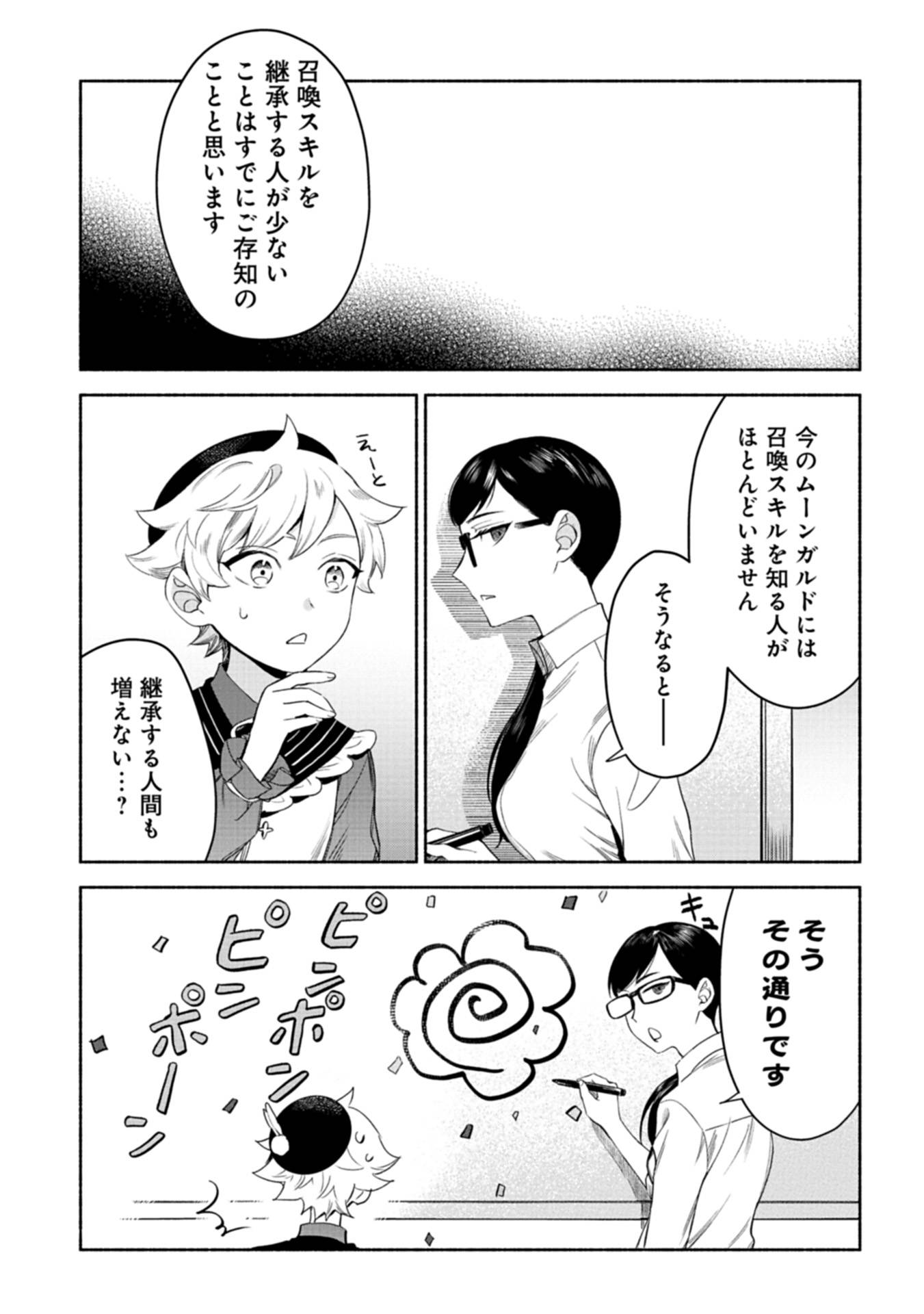 召喚スキルを継承したので、極めてみようと思います！〜モフモフ魔法生物と異世界ライフを満喫中〜 - raw - 第3話 - https://jppp.jjkk.to/jppp/05090551/lokh31dmjpi.jpg