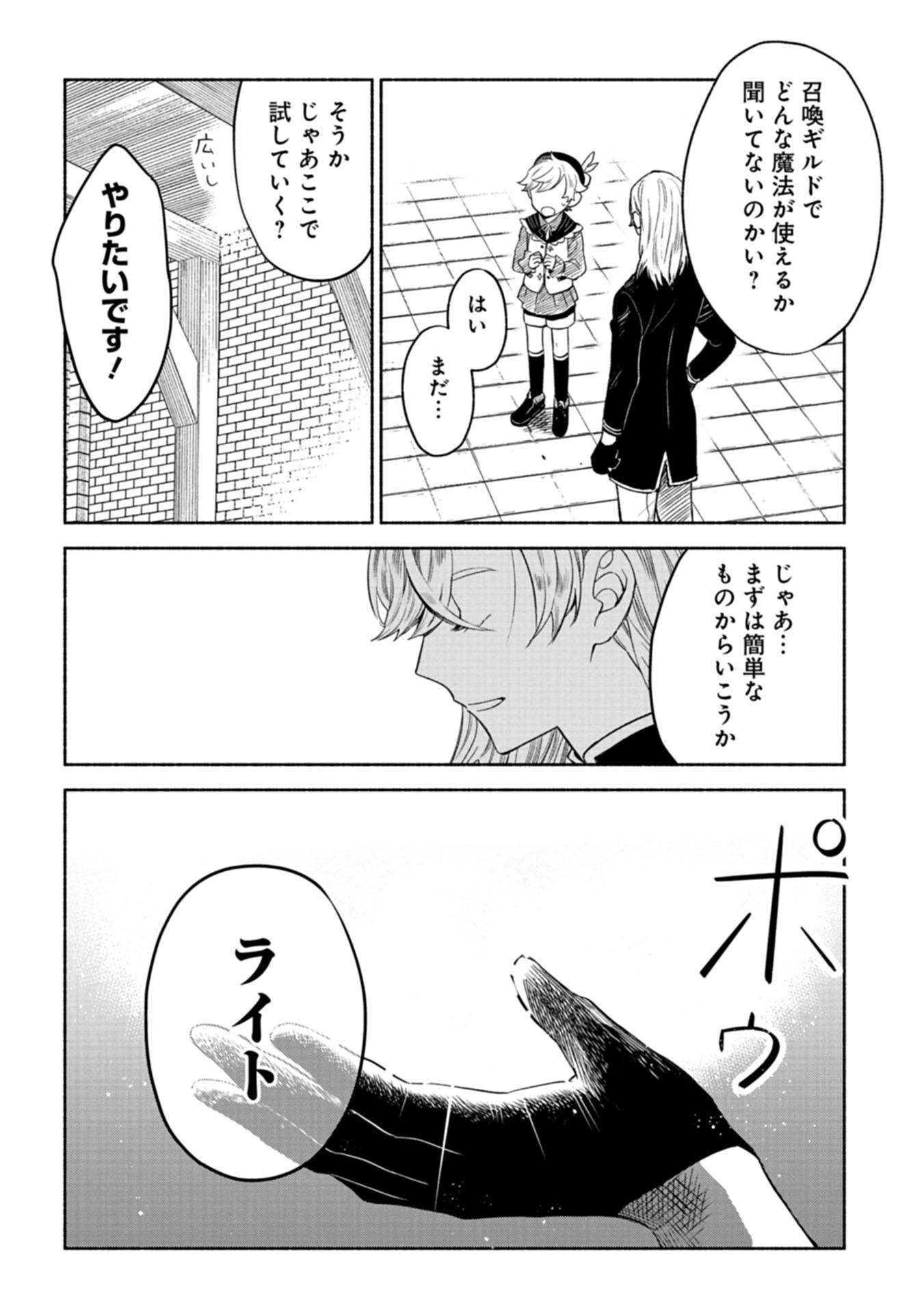 召喚スキルを継承したので、極めてみようと思います！〜モフモフ魔法生物と異世界ライフを満喫中〜 - raw - 第3話 - https://jppp.jjkk.to/jppp/05090551/lpb53sr151o.jpg