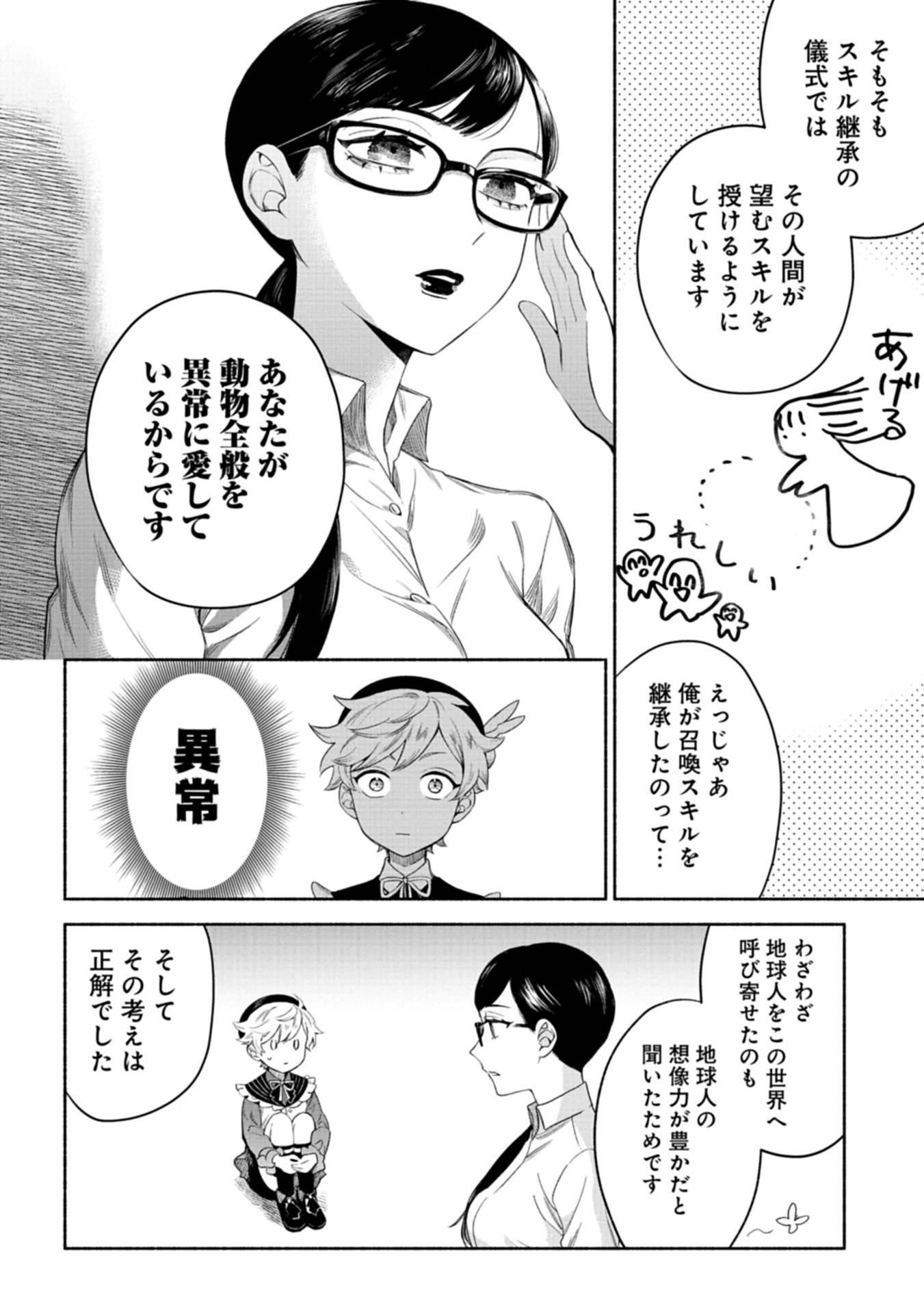 召喚スキルを継承したので、極めてみようと思います！〜モフモフ魔法生物と異世界ライフを満喫中〜 - raw - 第3話 - https://jppp.jjkk.to/jppp/05090551/n2lvmoyru3i.jpg