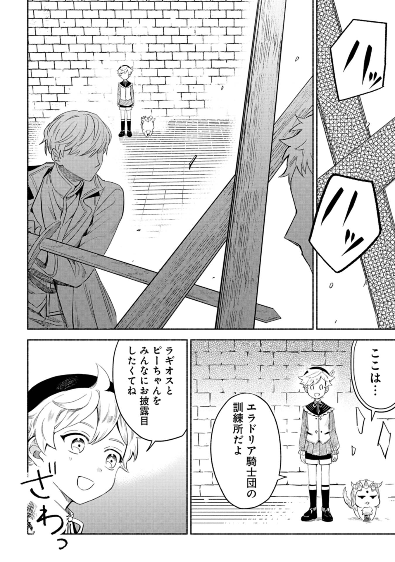 召喚スキルを継承したので、極めてみようと思います！〜モフモフ魔法生物と異世界ライフを満喫中〜 - raw - 第3話 - https://jppp.jjkk.to/jppp/05090551/nh05rro4g25.jpg