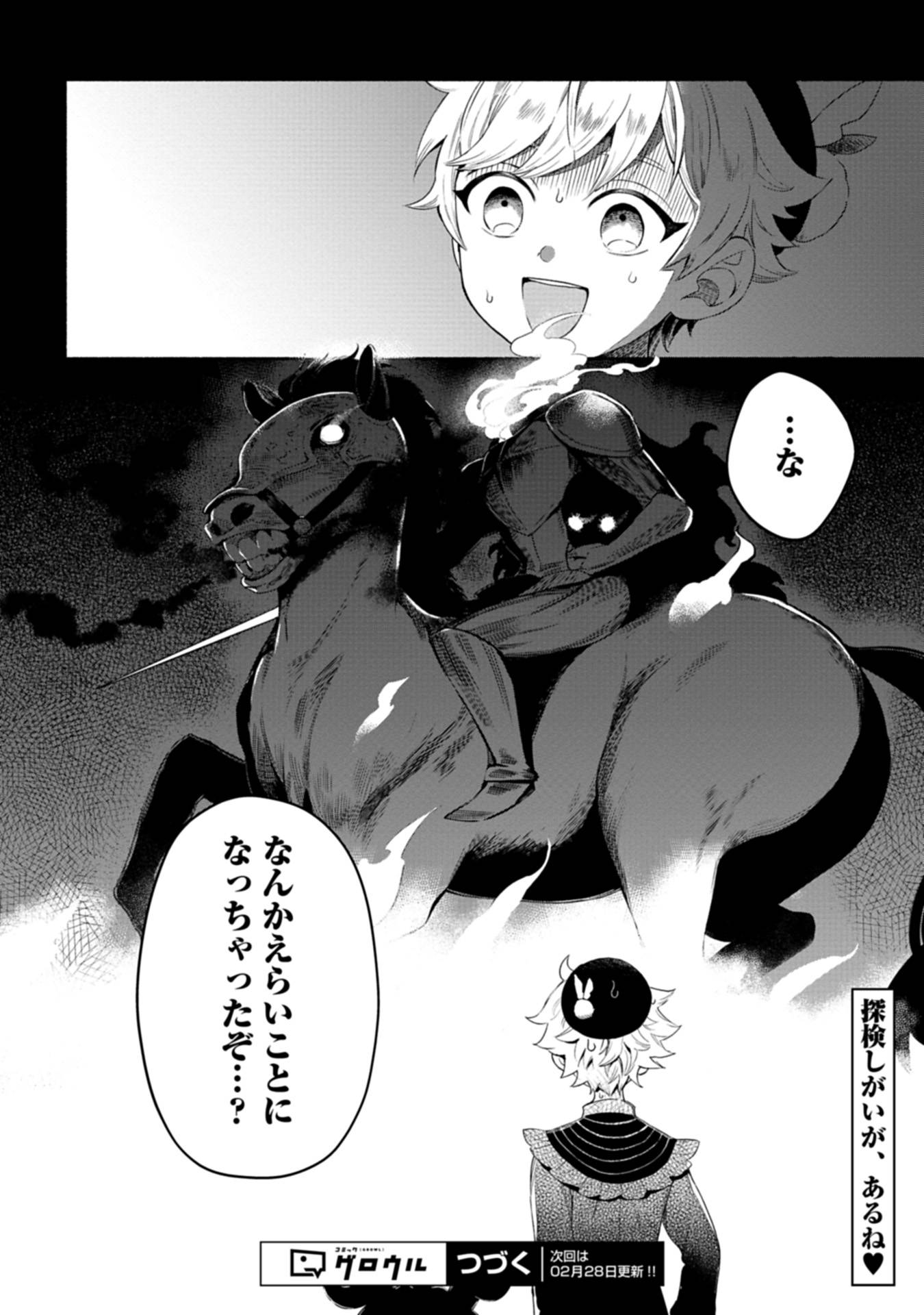 召喚スキルを継承したので、極めてみようと思います！〜モフモフ魔法生物と異世界ライフを満喫中〜 - raw - 第4話 - https://jppp.jjkk.to/jppp/05090551/ok4qljsqe3l.jpg