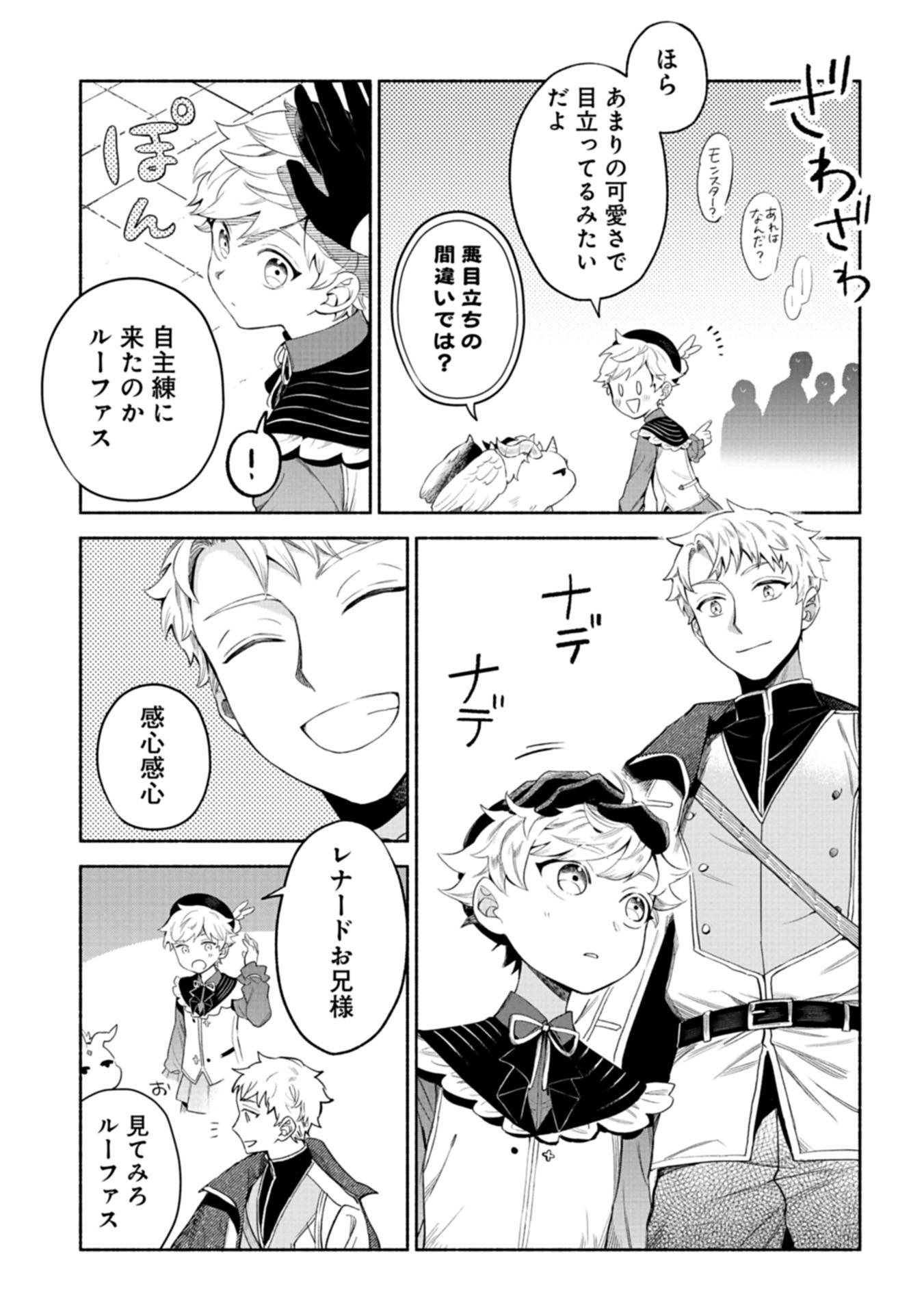 召喚スキルを継承したので、極めてみようと思います！〜モフモフ魔法生物と異世界ライフを満喫中〜 - raw - 第3話 - https://jppp.jjkk.to/jppp/05090551/pwxhbvoy5of.jpg