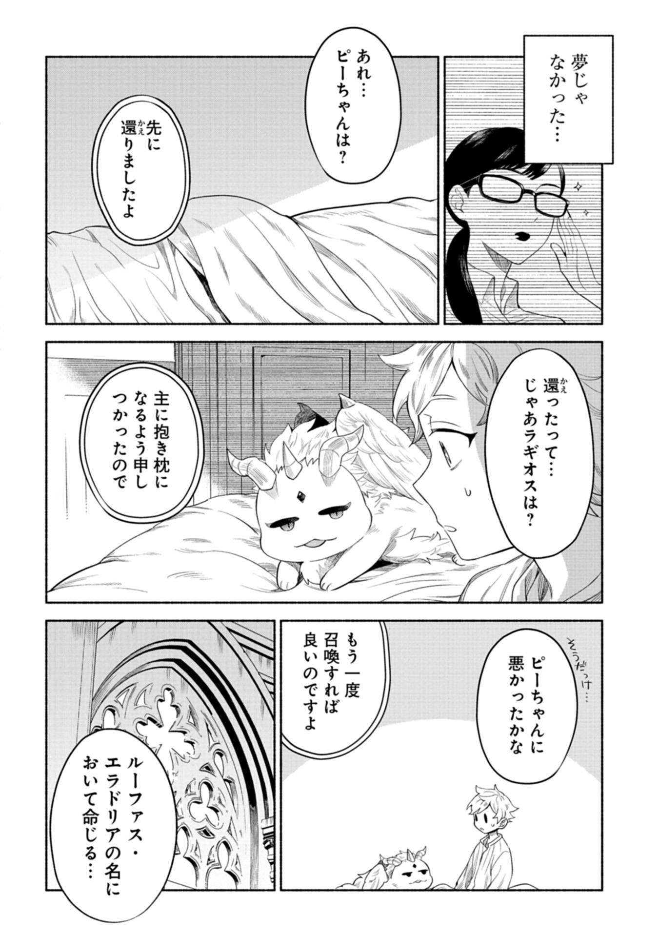 召喚スキルを継承したので、極めてみようと思います！〜モフモフ魔法生物と異世界ライフを満喫中〜 - raw - 第3話 - https://jppp.jjkk.to/jppp/05090551/qhewdn2ludp.jpg