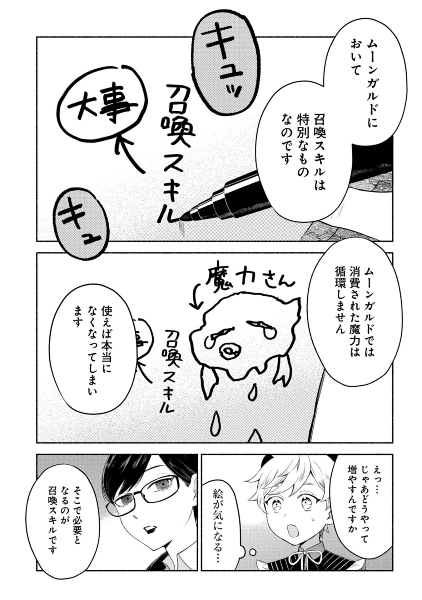召喚スキルを継承したので、極めてみようと思います！〜モフモフ魔法生物と異世界ライフを満喫中〜 - raw - 第3話 - https://jppp.jjkk.to/jppp/05090551/rstnxiopk0l.jpg