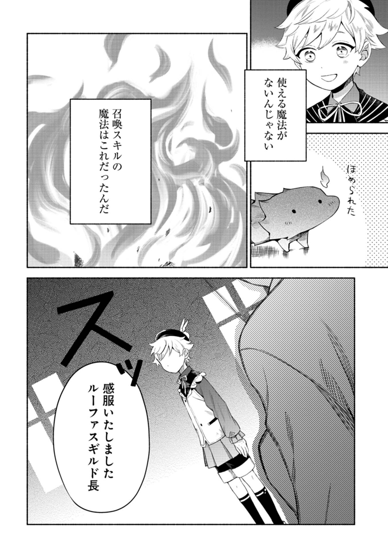 召喚スキルを継承したので、極めてみようと思います！〜モフモフ魔法生物と異世界ライフを満喫中〜 - raw - 第3話 - https://jppp.jjkk.to/jppp/05090551/sg0rscppg2o.jpg