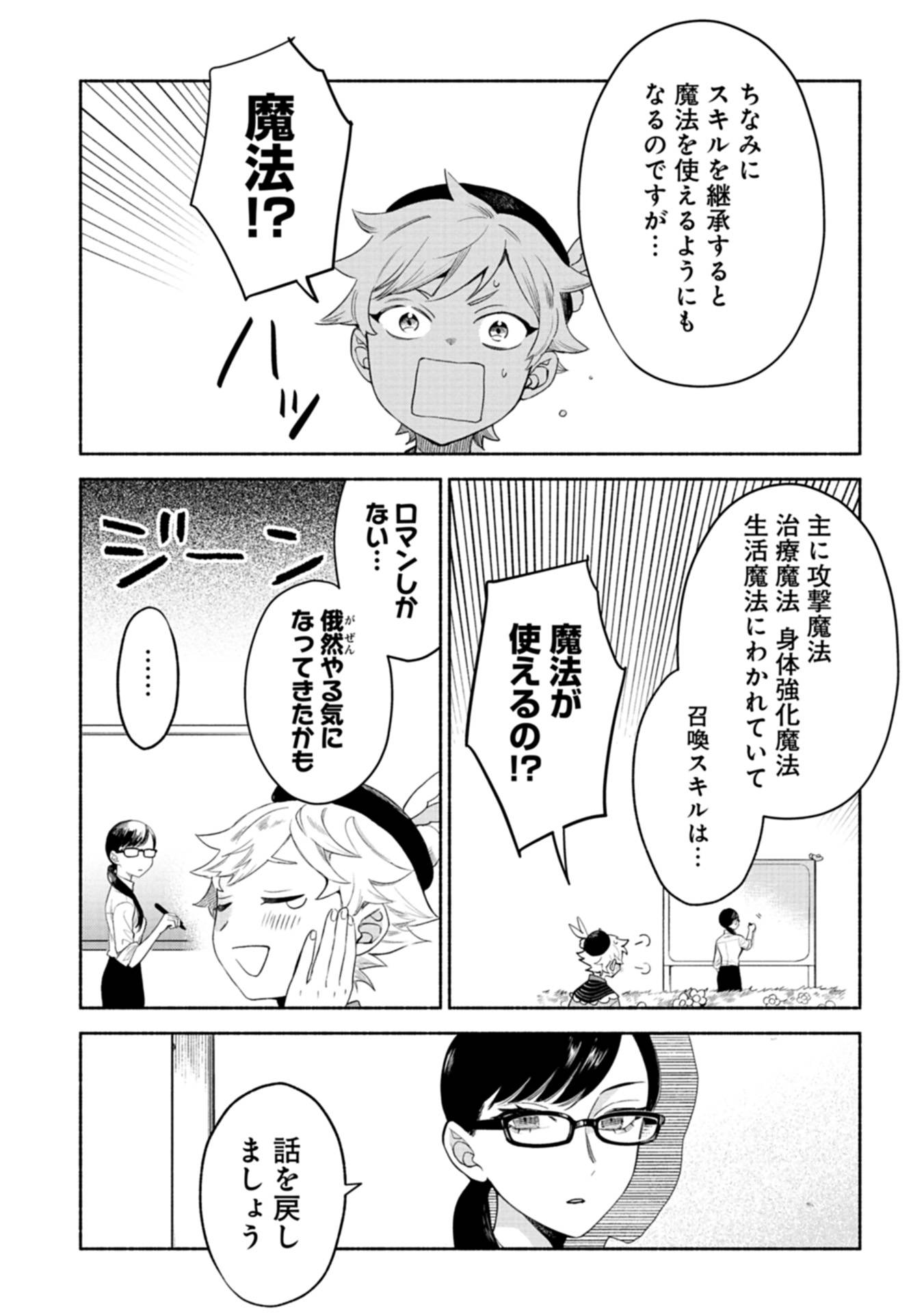 召喚スキルを継承したので、極めてみようと思います！〜モフモフ魔法生物と異世界ライフを満喫中〜 - raw - 第3話 - https://jppp.jjkk.to/jppp/05090551/snveepoyuhy.jpg