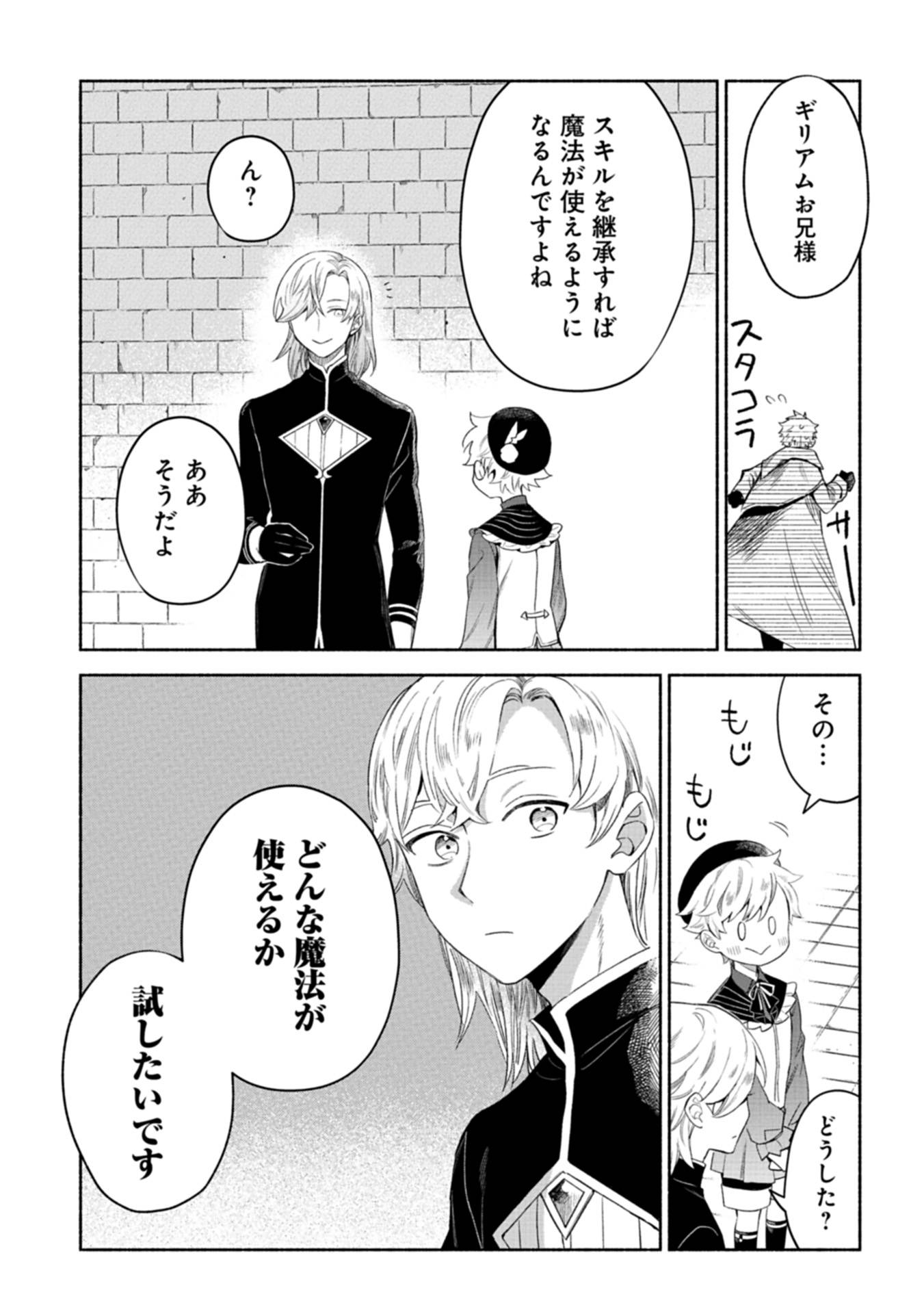 召喚スキルを継承したので、極めてみようと思います！〜モフモフ魔法生物と異世界ライフを満喫中〜 - raw - 第3話 - https://jppp.jjkk.to/jppp/05090551/tb2xq0ystwg.jpg