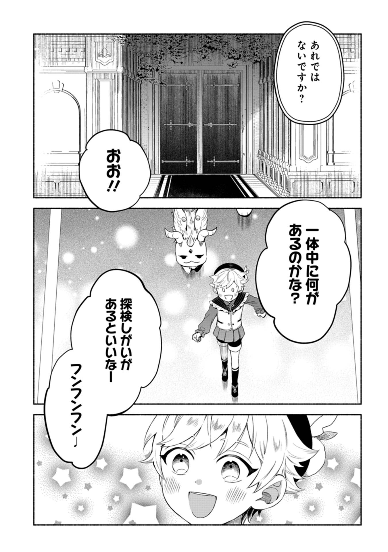 召喚スキルを継承したので、極めてみようと思います！〜モフモフ魔法生物と異世界ライフを満喫中〜 - raw - 第4話 - https://jppp.jjkk.to/jppp/05090551/tcnzj1pyomx.jpg