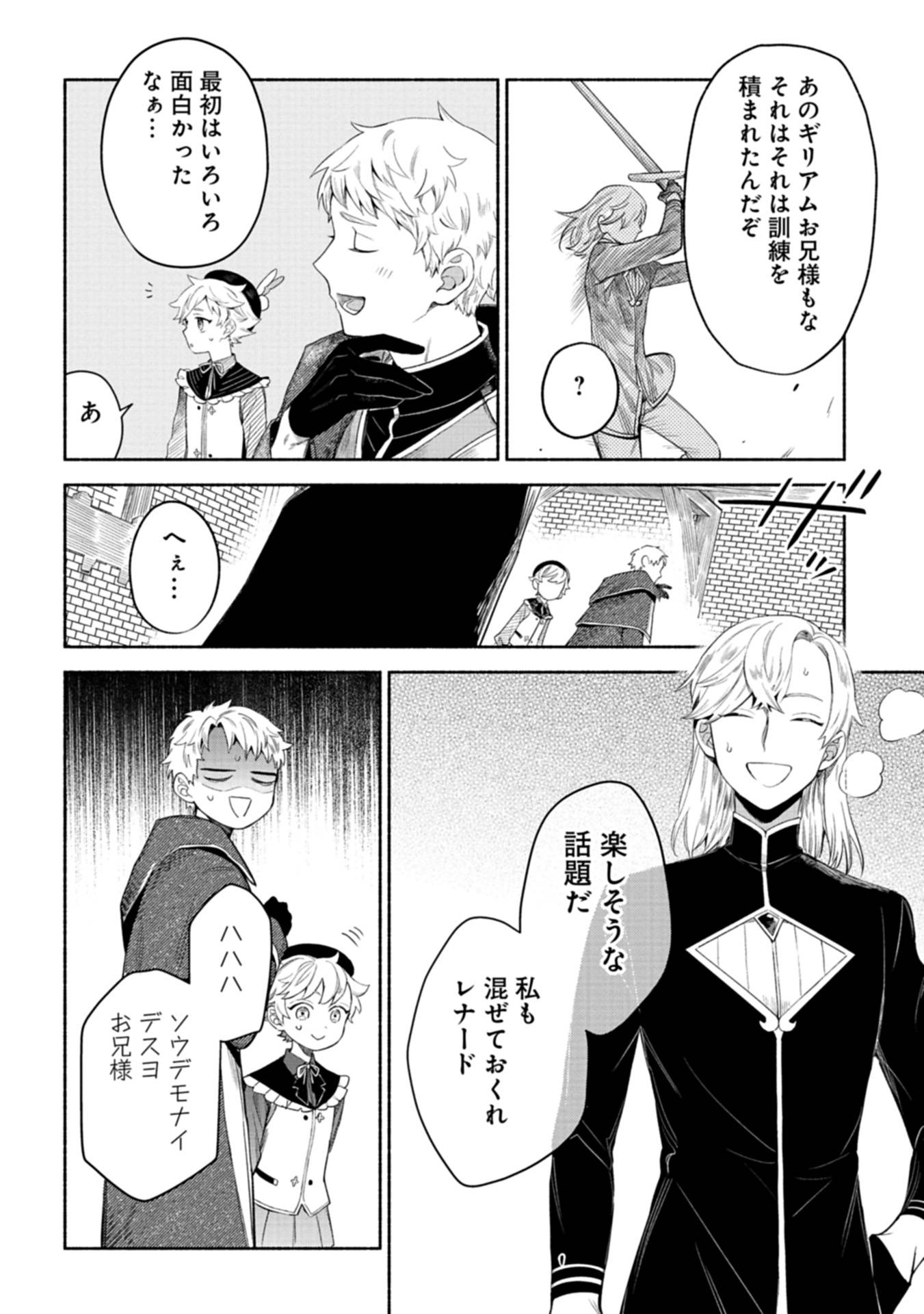 召喚スキルを継承したので、極めてみようと思います！〜モフモフ魔法生物と異世界ライフを満喫中〜 - raw - 第3話 - https://jppp.jjkk.to/jppp/05090551/vgfmr0rdyb0.jpg