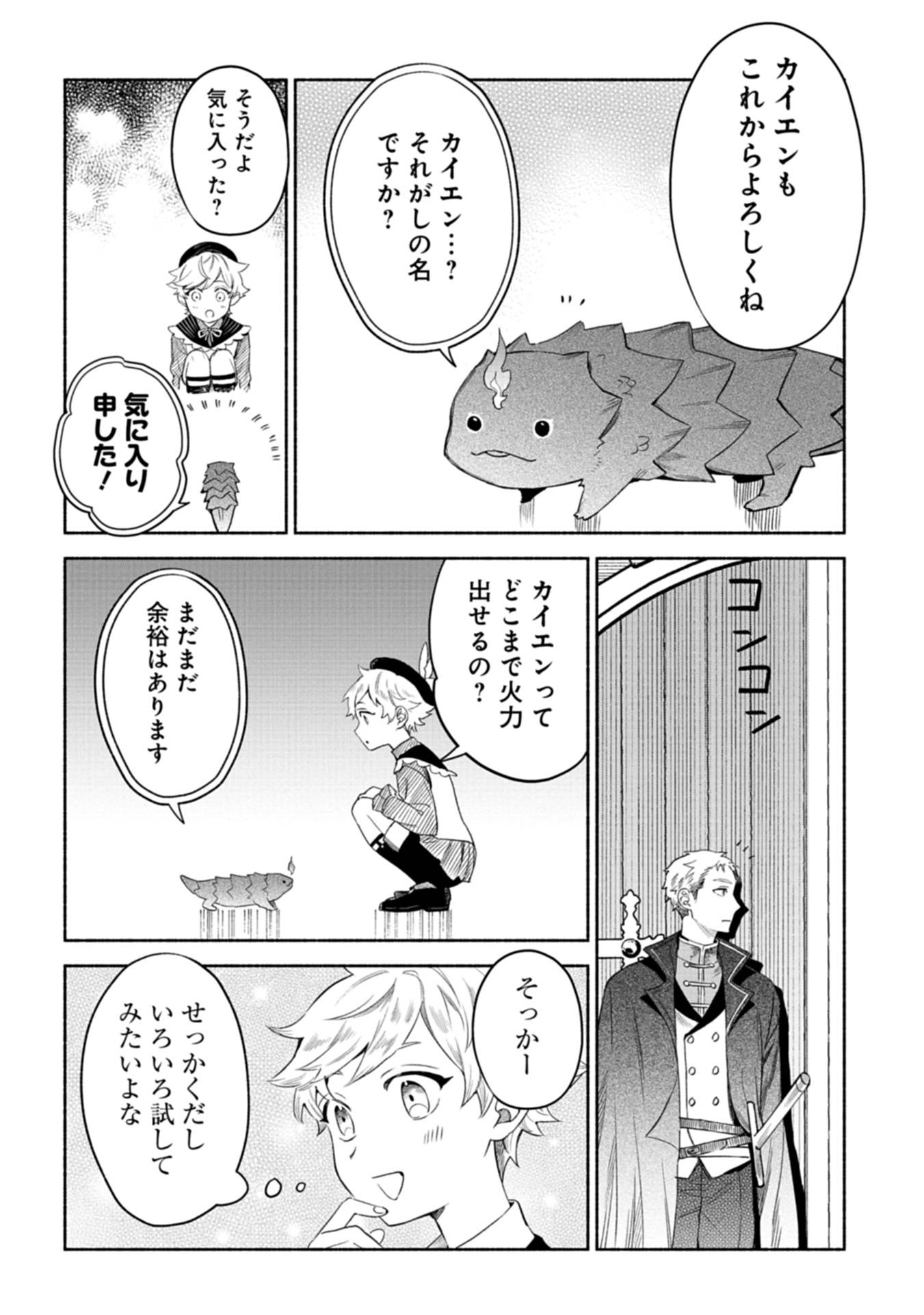 召喚スキルを継承したので、極めてみようと思います！〜モフモフ魔法生物と異世界ライフを満喫中〜 - raw - 第3話 - https://jppp.jjkk.to/jppp/05090551/vh1bpc2jf41.jpg