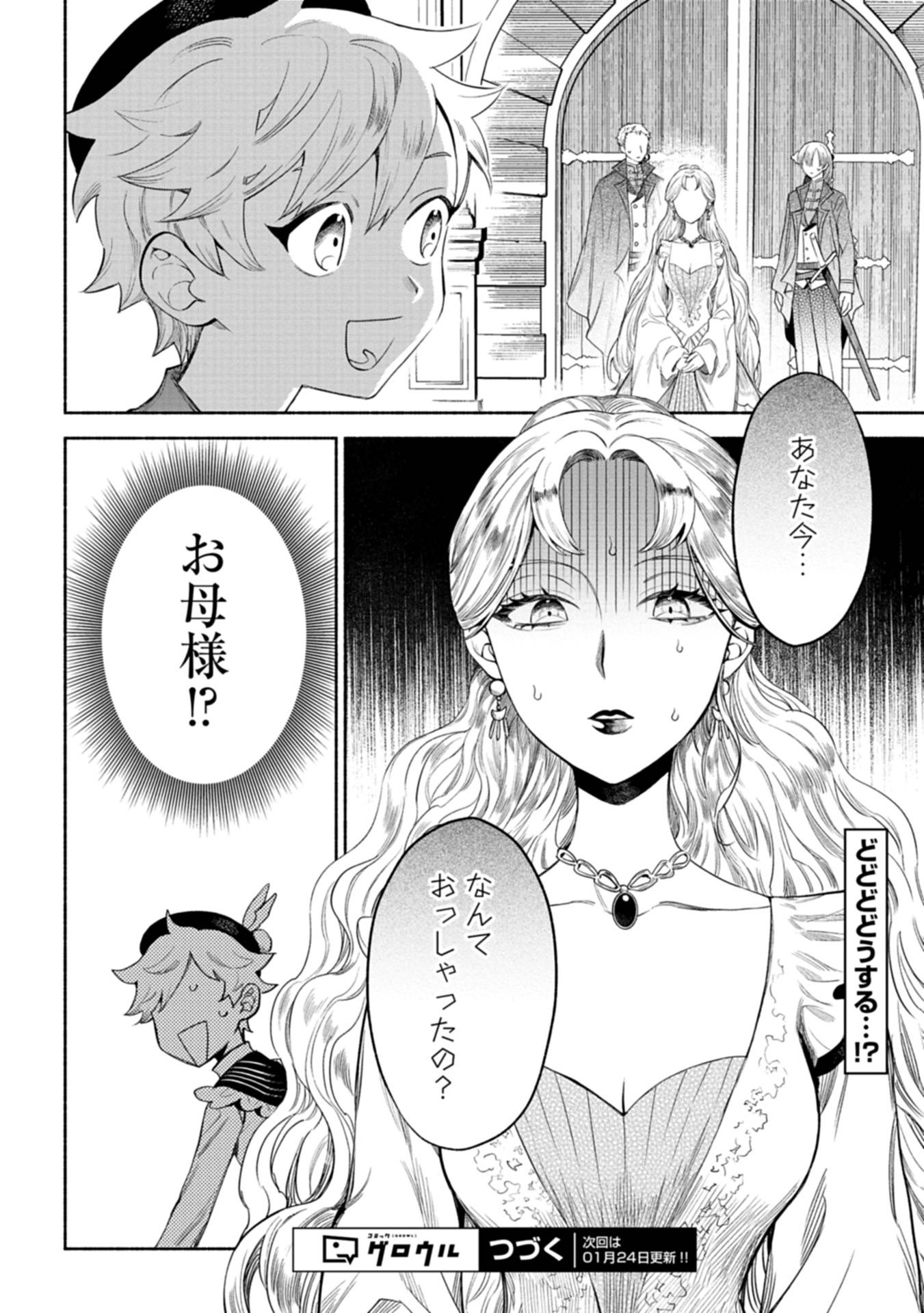 召喚スキルを継承したので、極めてみようと思います！〜モフモフ魔法生物と異世界ライフを満喫中〜 - raw - 第3話 - https://jppp.jjkk.to/jppp/05090551/vzpyzmcogbq.jpg