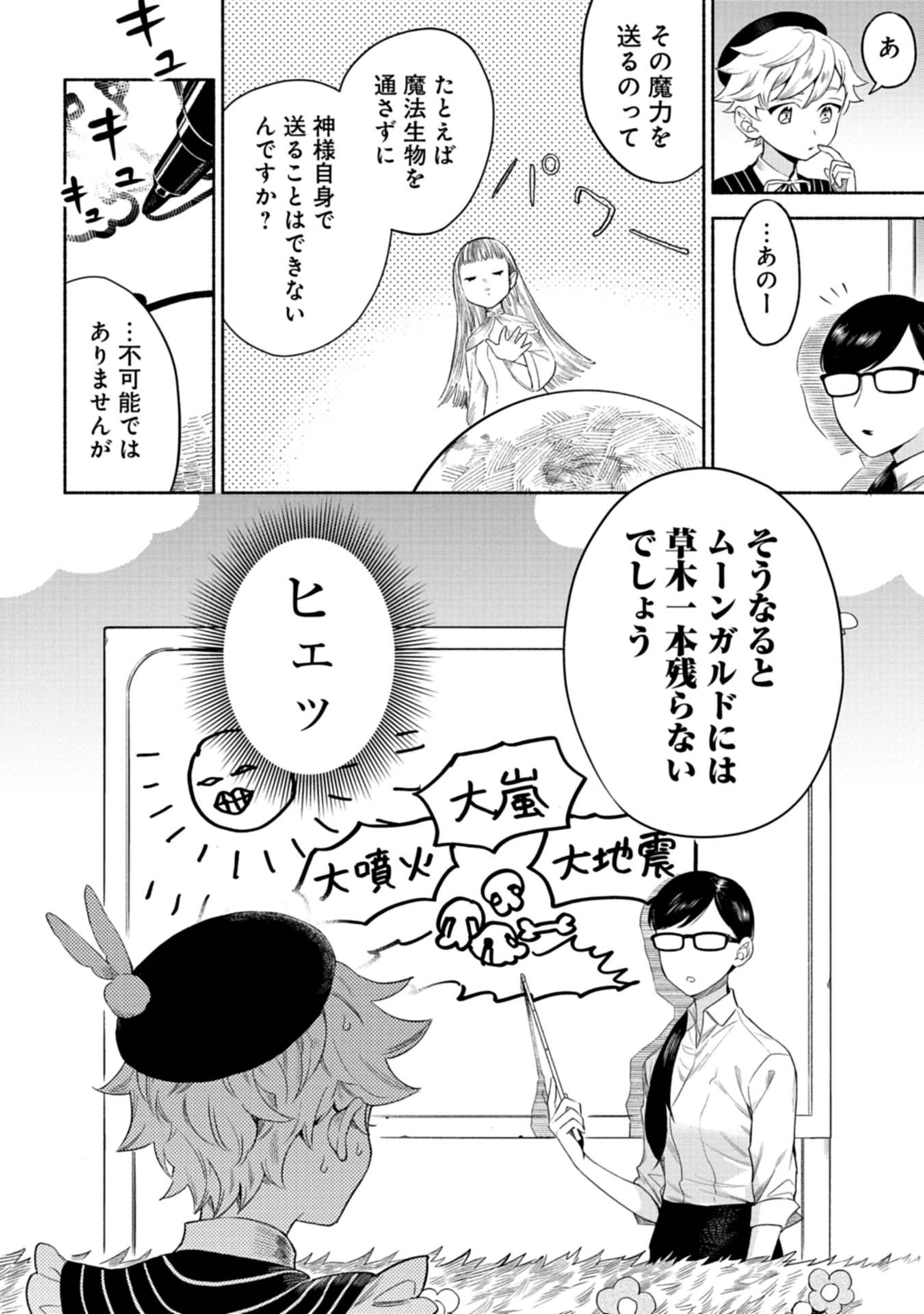 召喚スキルを継承したので、極めてみようと思います！〜モフモフ魔法生物と異世界ライフを満喫中〜 - raw - 第3話 - https://jppp.jjkk.to/jppp/05090551/xru34y5m21w.jpg