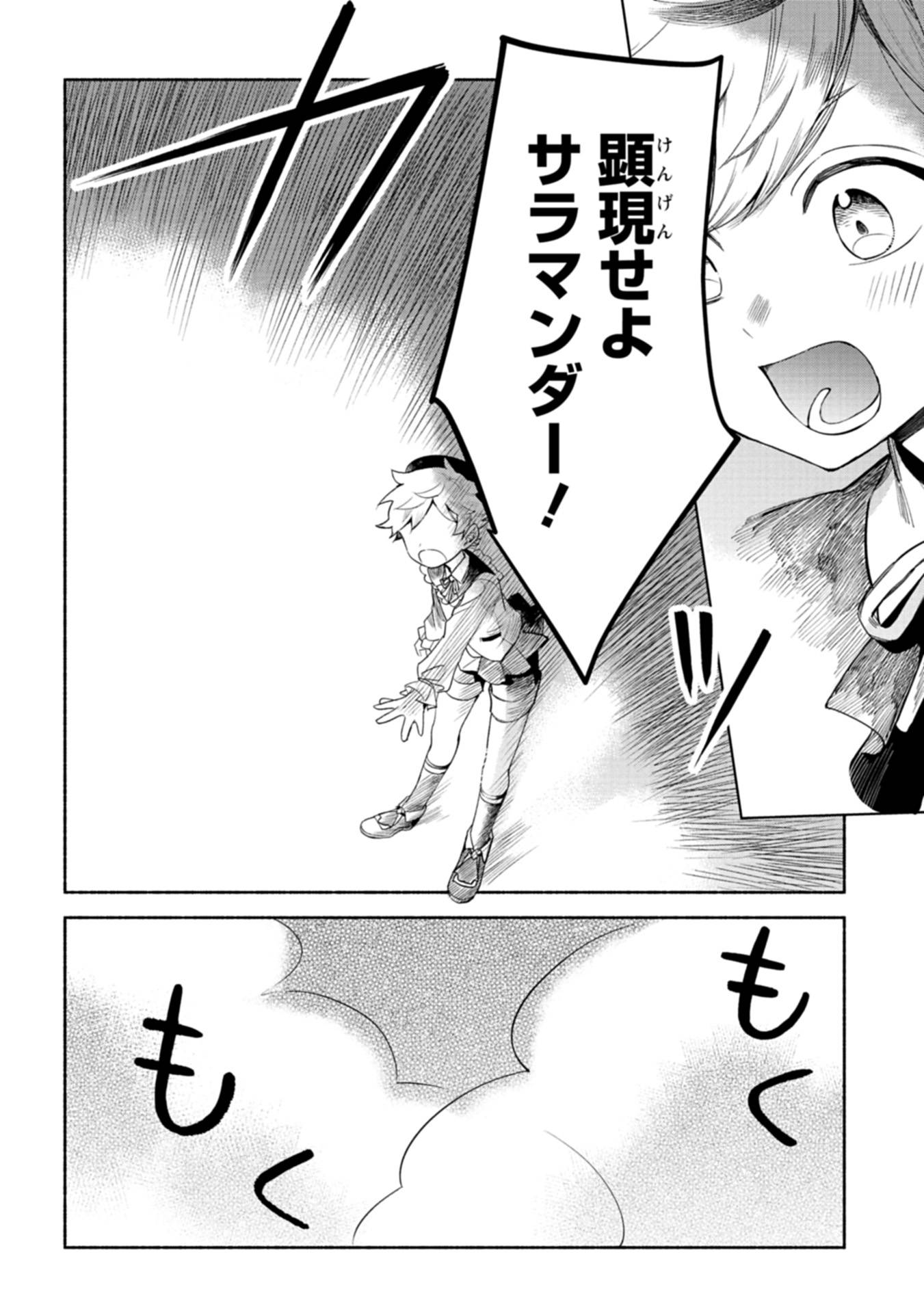 召喚スキルを継承したので、極めてみようと思います！〜モフモフ魔法生物と異世界ライフを満喫中〜 - raw - 第3話 - https://jppp.jjkk.to/jppp/05090551/y55jhie2kpp.jpg