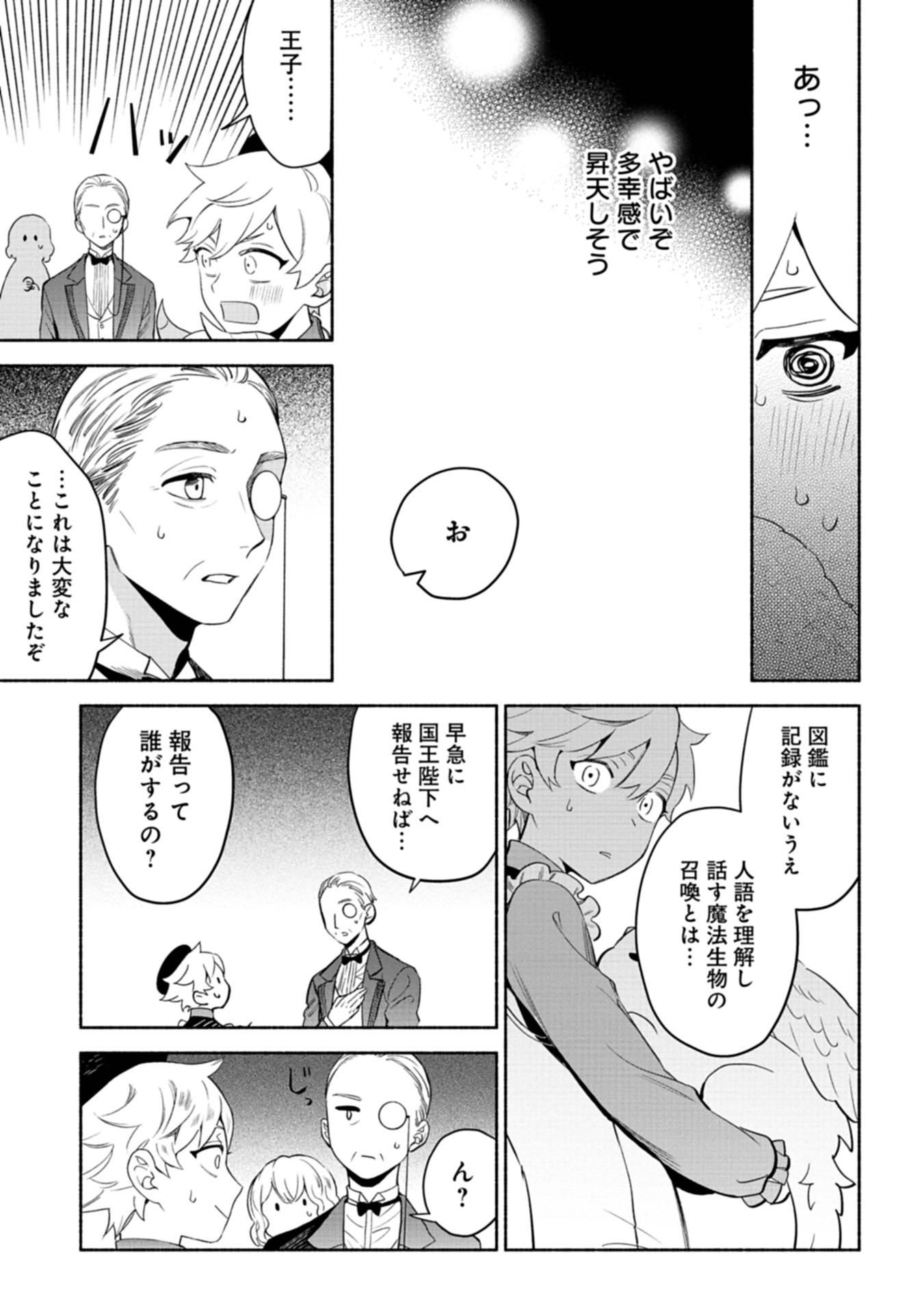 召喚スキルを継承したので、極めてみようと思います！〜モフモフ魔法生物と異世界ライフを満喫中〜 - raw - 第2話 - https://jppp.jjkk.to/jppp/05090552/14chehhbvth.jpg