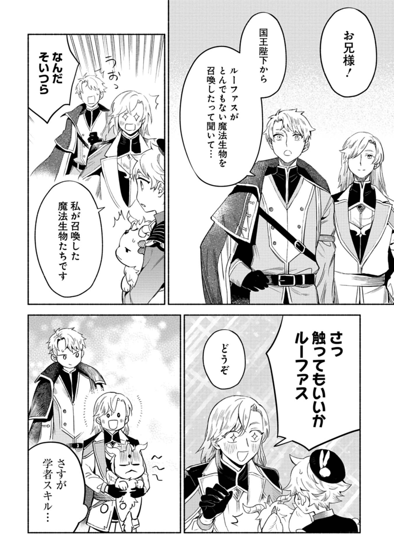 召喚スキルを継承したので、極めてみようと思います！〜モフモフ魔法生物と異世界ライフを満喫中〜 - raw - 第2話 - https://jppp.jjkk.to/jppp/05090552/3fmj1d2hjk5.jpg