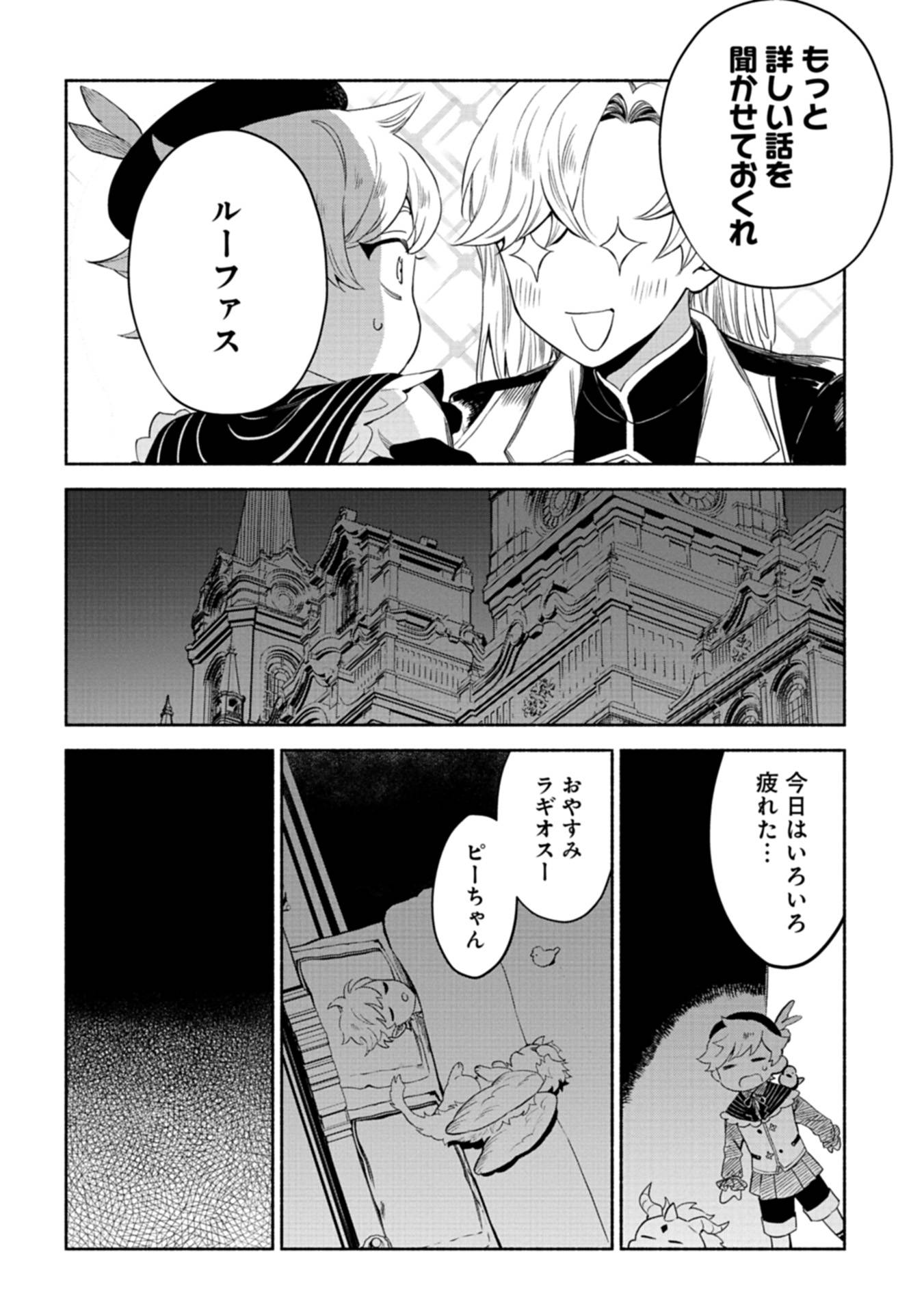 召喚スキルを継承したので、極めてみようと思います！〜モフモフ魔法生物と異世界ライフを満喫中〜 - raw - 第2話 - https://jppp.jjkk.to/jppp/05090552/3j10nz4z5ri.jpg