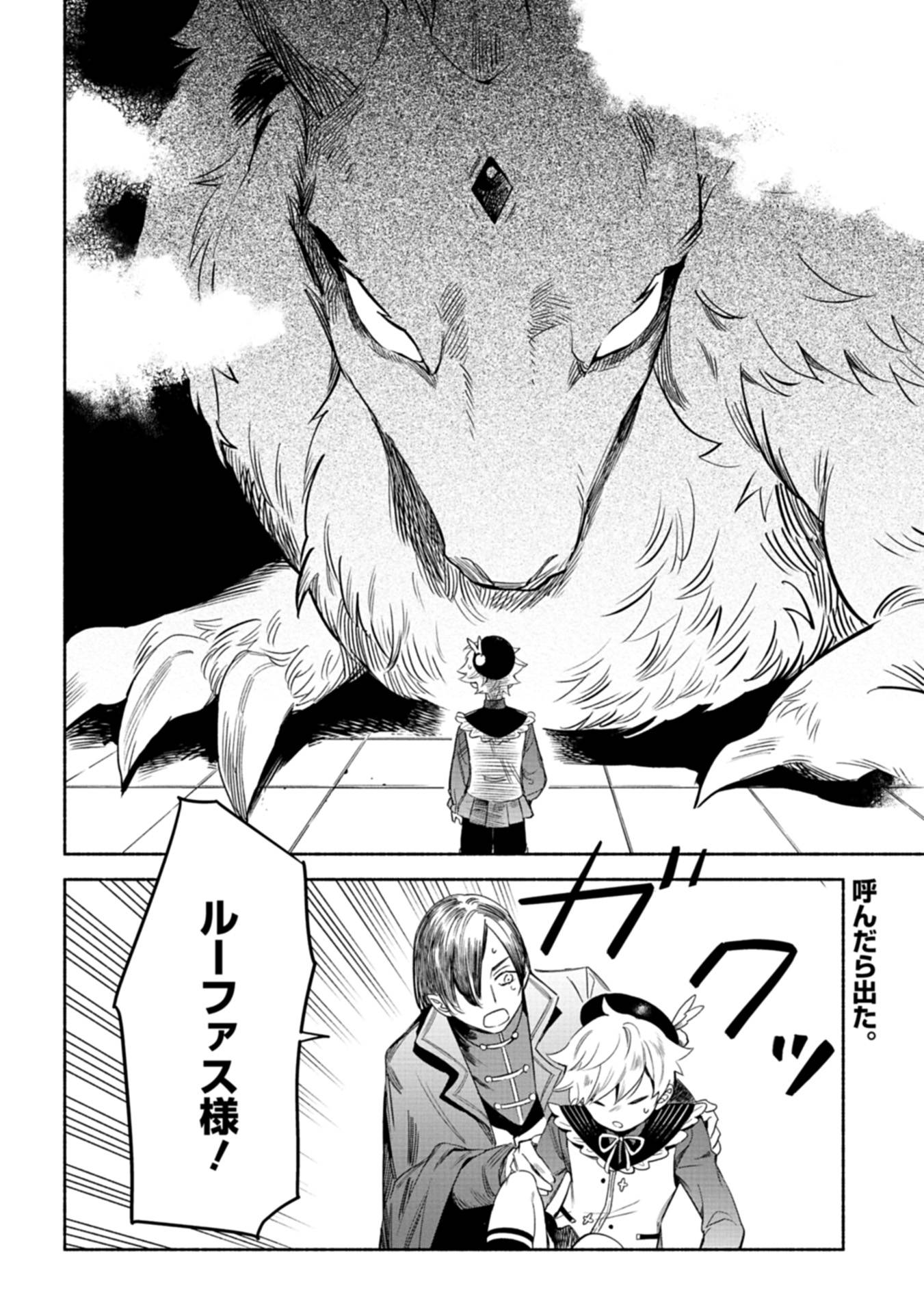 召喚スキルを継承したので、極めてみようと思います！〜モフモフ魔法生物と異世界ライフを満喫中〜 - raw - 第2話 - https://jppp.jjkk.to/jppp/05090552/3qoseamzbgh.jpg