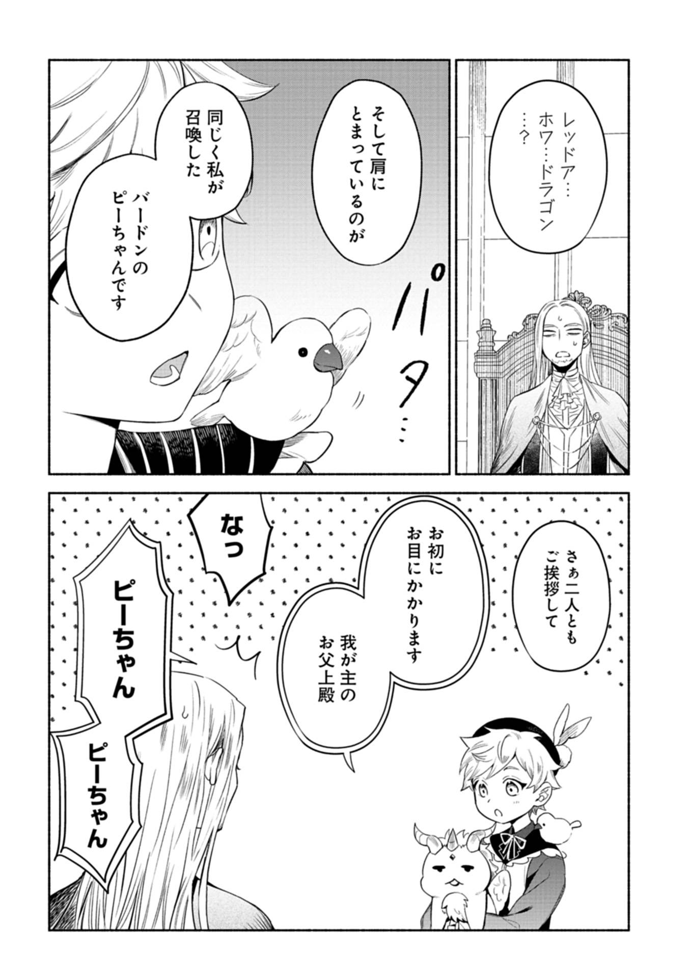 召喚スキルを継承したので、極めてみようと思います！〜モフモフ魔法生物と異世界ライフを満喫中〜 - raw - 第2話 - https://jppp.jjkk.to/jppp/05090552/4q5clhg1pw1.jpg