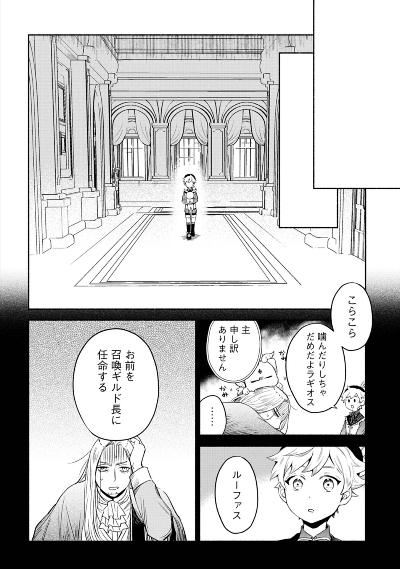 召喚スキルを継承したので、極めてみようと思います！〜モフモフ魔法生物と異世界ライフを満喫中〜 - raw - 第2話 - https://jppp.jjkk.to/jppp/05090552/5j3xpmd3upv.jpg