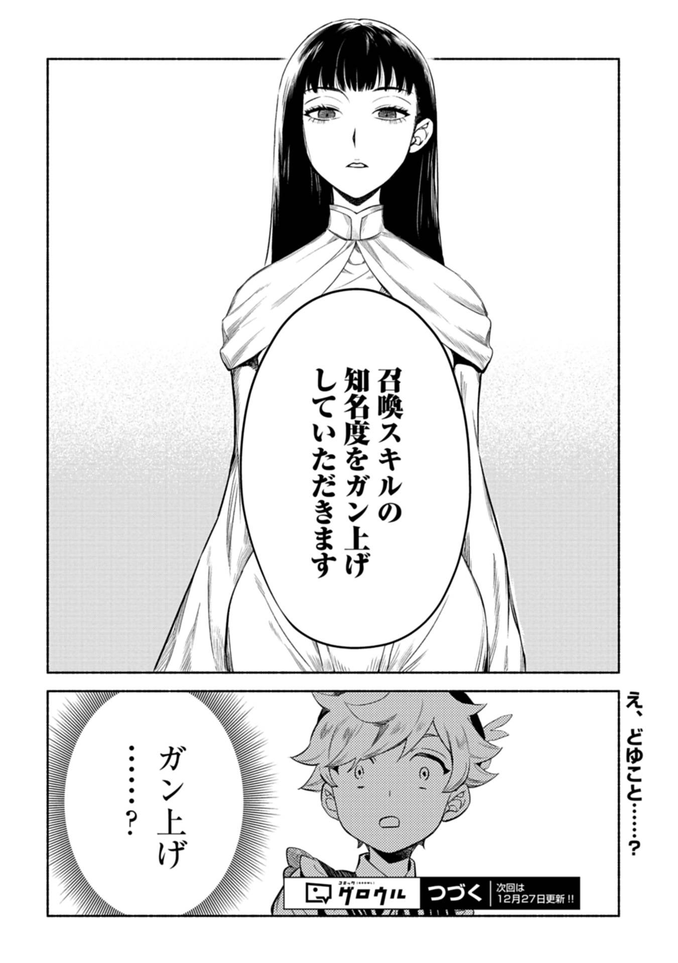 召喚スキルを継承したので、極めてみようと思います！〜モフモフ魔法生物と異世界ライフを満喫中〜 - raw - 第2話 - https://jppp.jjkk.to/jppp/05090552/5lp2g2hhsgp.jpg