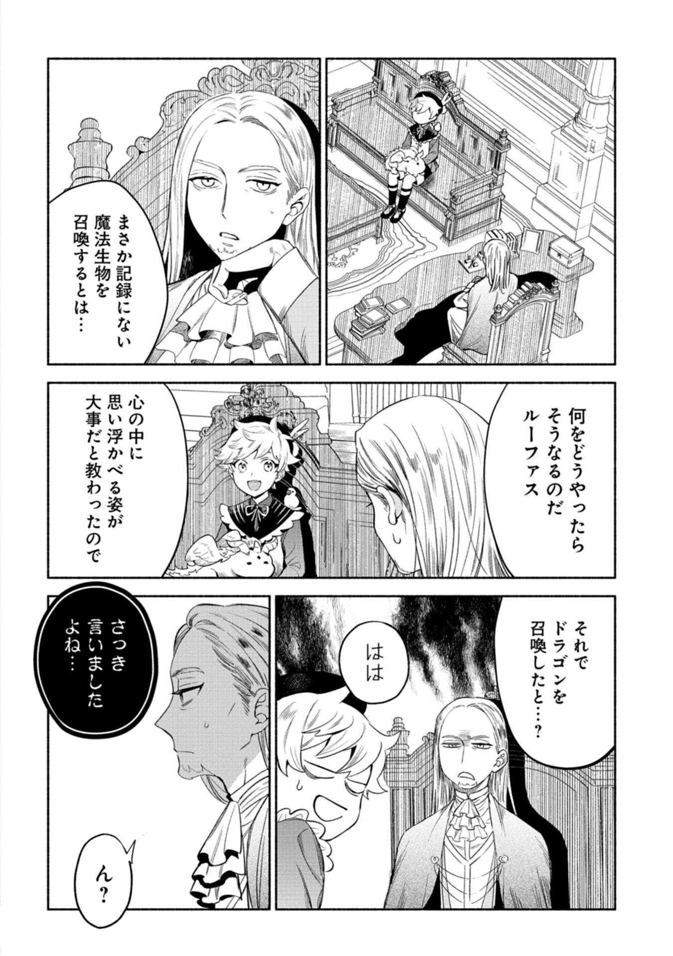 召喚スキルを継承したので、極めてみようと思います！〜モフモフ魔法生物と異世界ライフを満喫中〜 - raw - 第2話 - https://jppp.jjkk.to/jppp/05090552/d0zizh3tugj.jpg