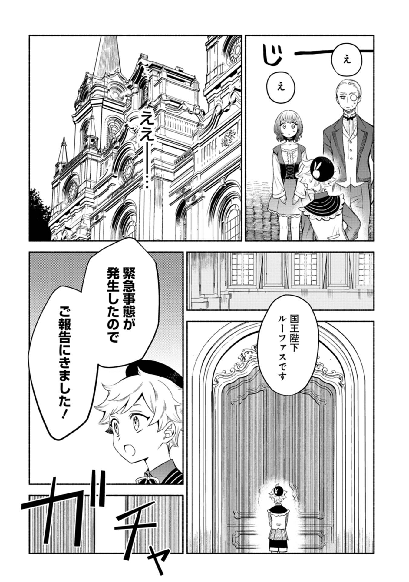 召喚スキルを継承したので、極めてみようと思います！〜モフモフ魔法生物と異世界ライフを満喫中〜 - raw - 第2話 - https://jppp.jjkk.to/jppp/05090552/hihimdltuxv.jpg