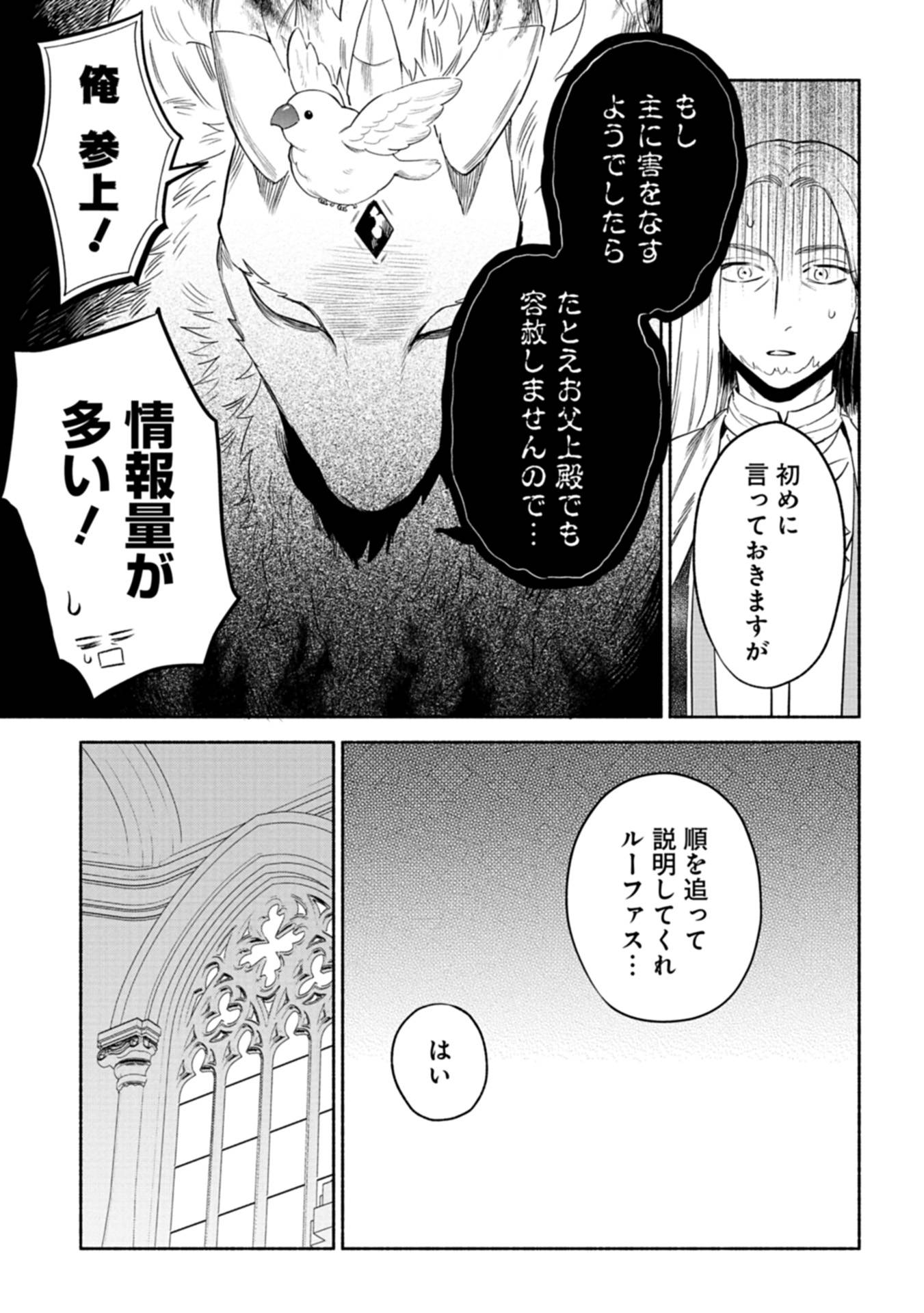 召喚スキルを継承したので、極めてみようと思います！〜モフモフ魔法生物と異世界ライフを満喫中〜 - raw - 第2話 - https://jppp.jjkk.to/jppp/05090552/hjdft13m0sa.jpg
