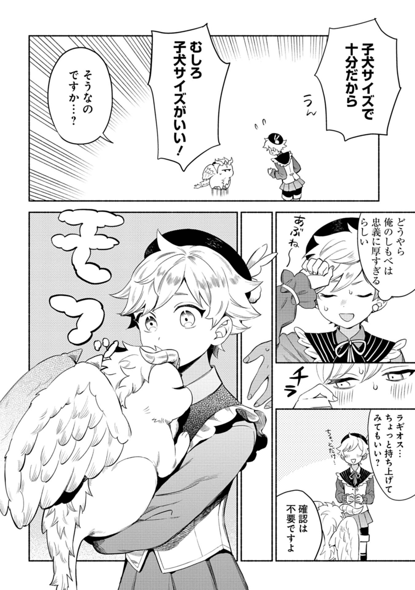 召喚スキルを継承したので、極めてみようと思います！〜モフモフ魔法生物と異世界ライフを満喫中〜 - raw - 第2話 - https://jppp.jjkk.to/jppp/05090552/icops3m25pg.jpg