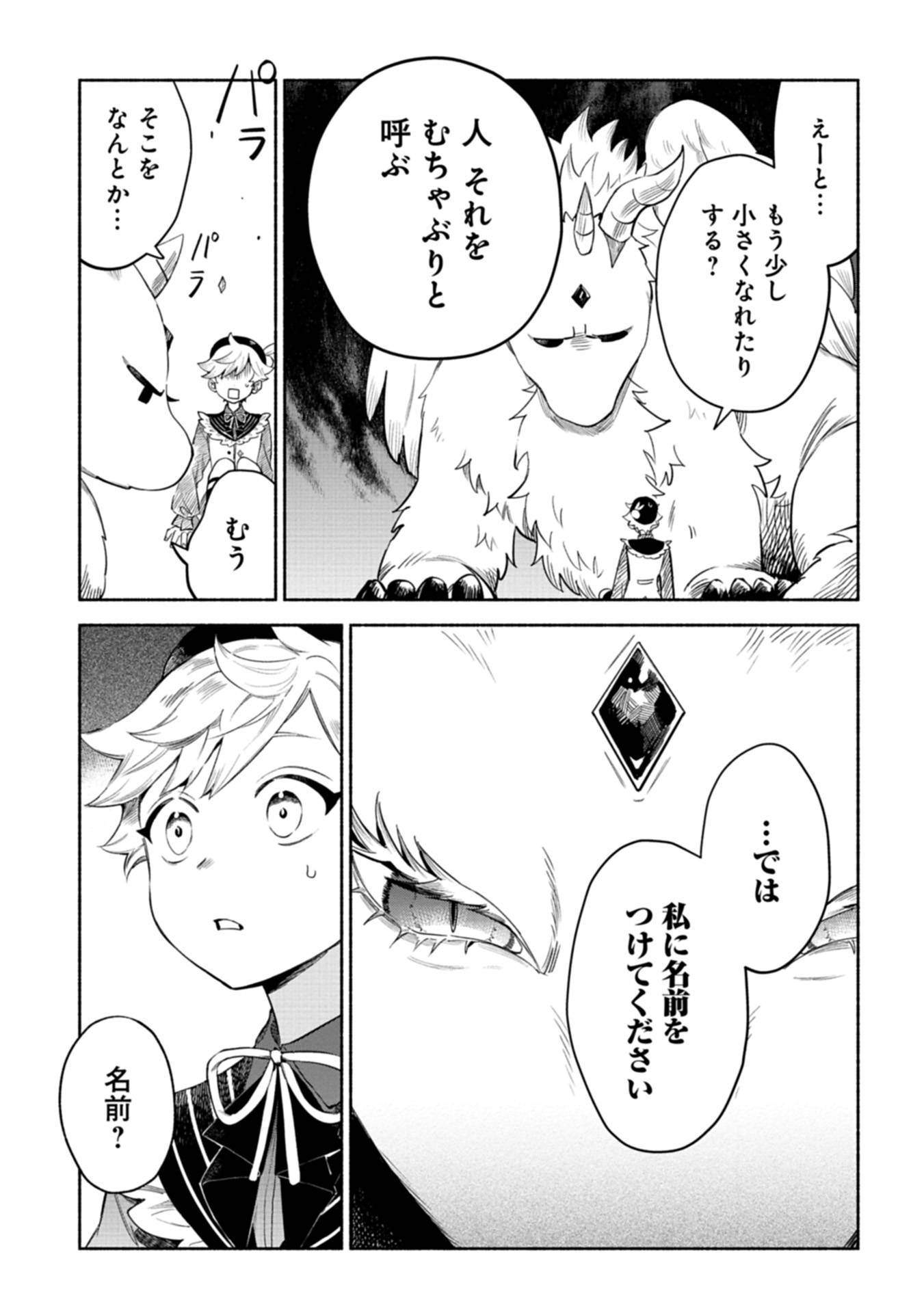 召喚スキルを継承したので、極めてみようと思います！〜モフモフ魔法生物と異世界ライフを満喫中〜 - raw - 第2話 - https://jppp.jjkk.to/jppp/05090552/ifljxeiavdf.jpg