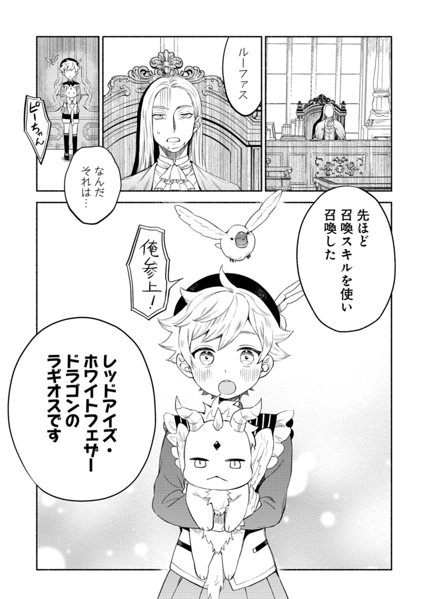 召喚スキルを継承したので、極めてみようと思います！〜モフモフ魔法生物と異世界ライフを満喫中〜 - raw - 第2話 - https://jppp.jjkk.to/jppp/05090552/ik5krw22fy4.jpg