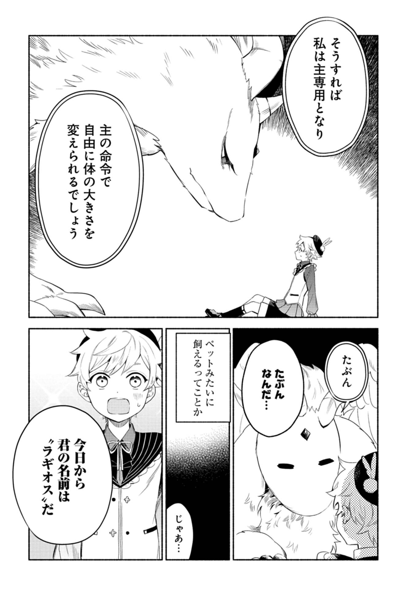 召喚スキルを継承したので、極めてみようと思います！〜モフモフ魔法生物と異世界ライフを満喫中〜 - raw - 第2話 - https://jppp.jjkk.to/jppp/05090552/k250cqapwna.jpg