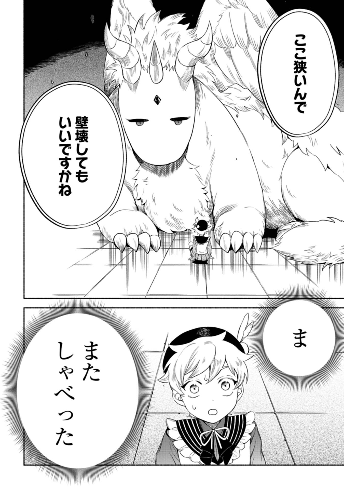 召喚スキルを継承したので、極めてみようと思います！〜モフモフ魔法生物と異世界ライフを満喫中〜 - raw - 第2話 - https://jppp.jjkk.to/jppp/05090552/kxayq3bf33j.jpg
