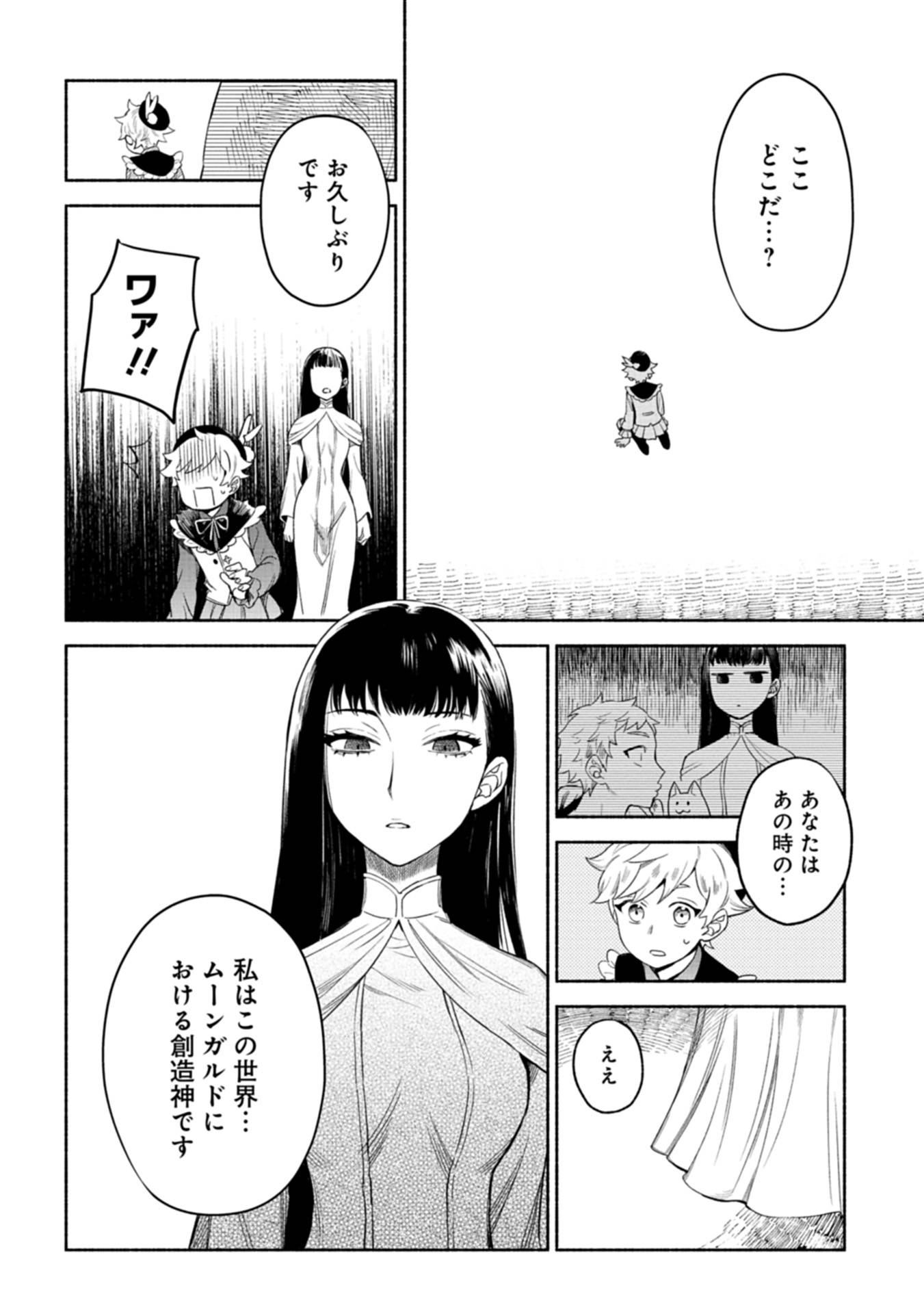 召喚スキルを継承したので、極めてみようと思います！〜モフモフ魔法生物と異世界ライフを満喫中〜 - raw - 第2話 - https://jppp.jjkk.to/jppp/05090552/mu4ehiyif54.jpg