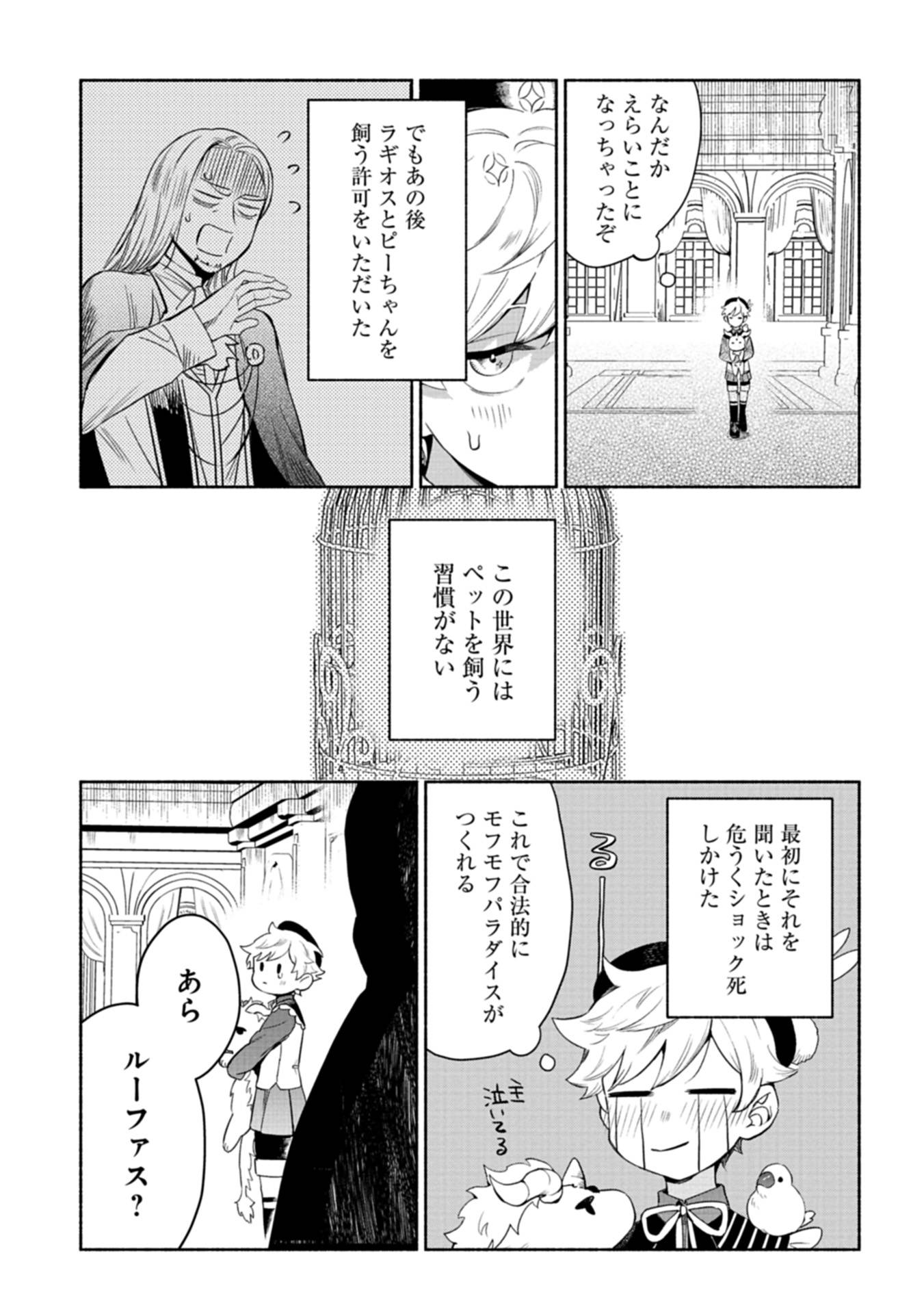 召喚スキルを継承したので、極めてみようと思います！〜モフモフ魔法生物と異世界ライフを満喫中〜 - raw - 第2話 - https://jppp.jjkk.to/jppp/05090552/pyktfqukl0s.jpg