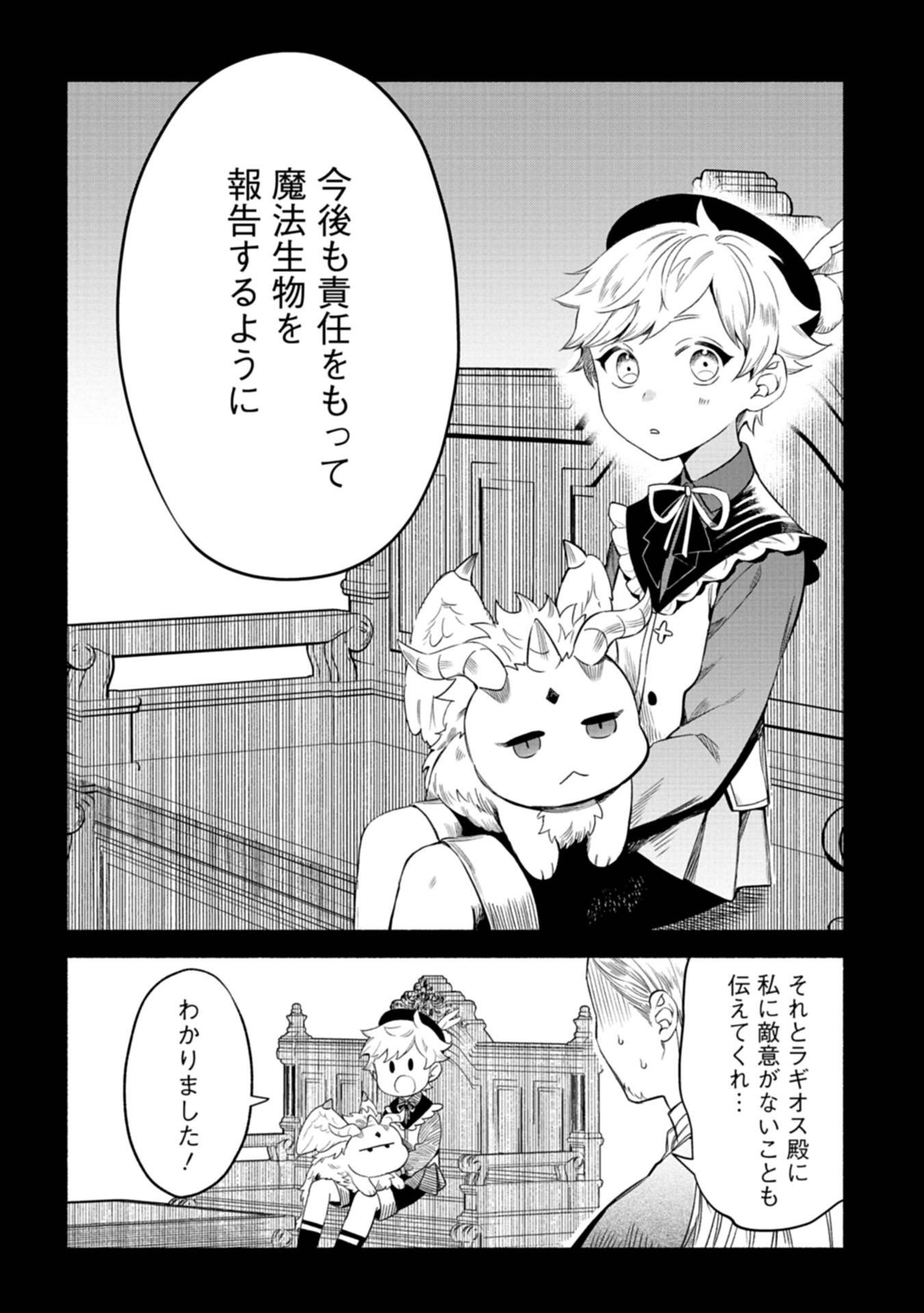 召喚スキルを継承したので、極めてみようと思います！〜モフモフ魔法生物と異世界ライフを満喫中〜 - raw - 第2話 - https://jppp.jjkk.to/jppp/05090552/ratft4svgma.jpg